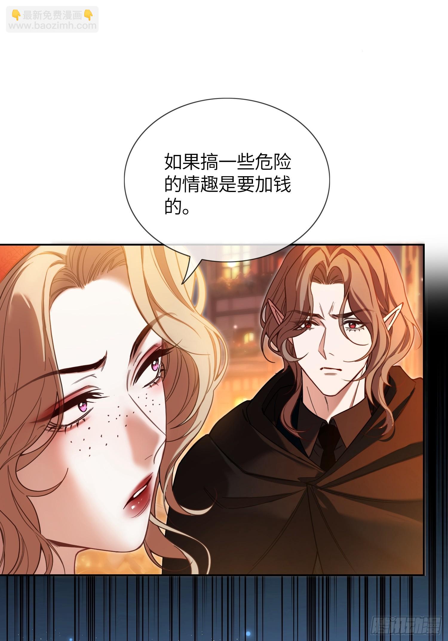 貴族的隱秘遊戲 - 第六十一話 藥劑 - 6
