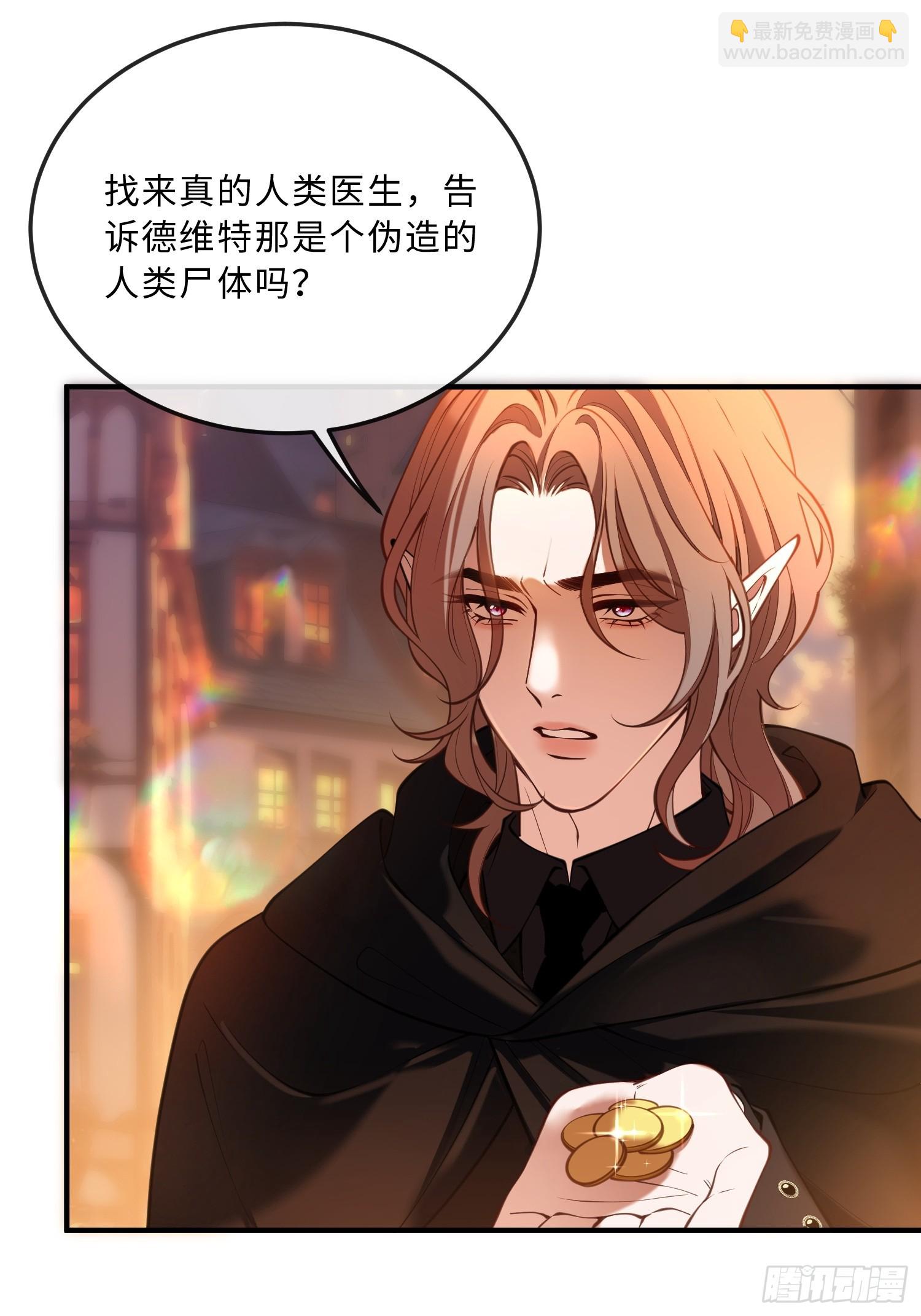貴族的隱秘遊戲 - 第六十一話 藥劑 - 2
