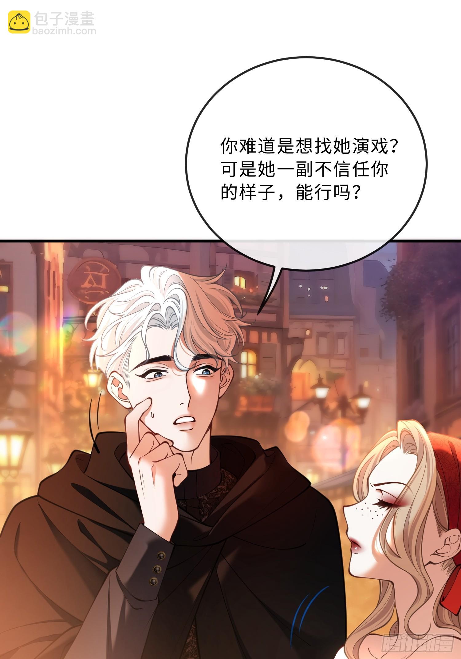 貴族的隱秘遊戲 - 第六十一話 藥劑 - 3