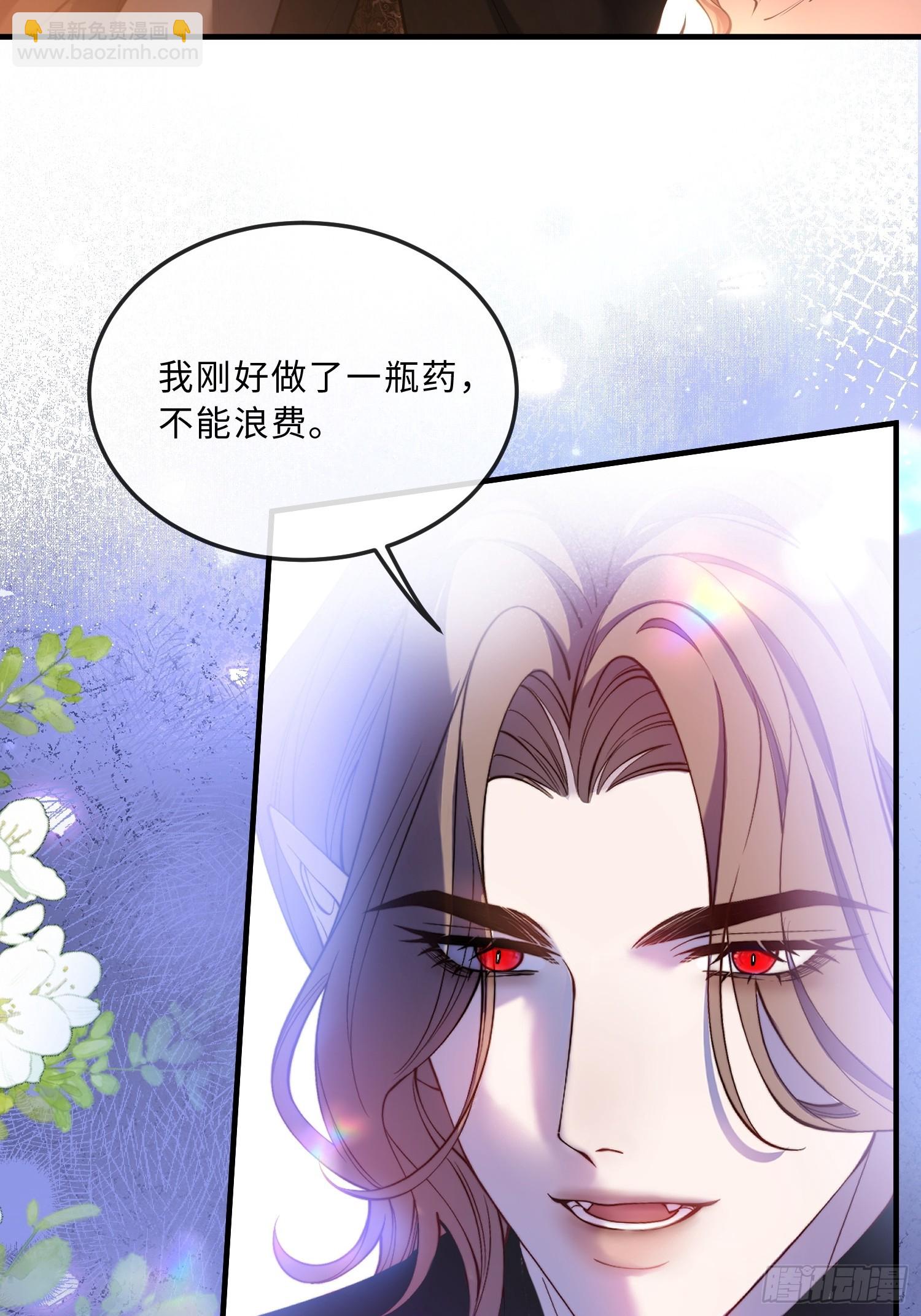 貴族的隱秘遊戲 - 第六十一話 藥劑 - 4