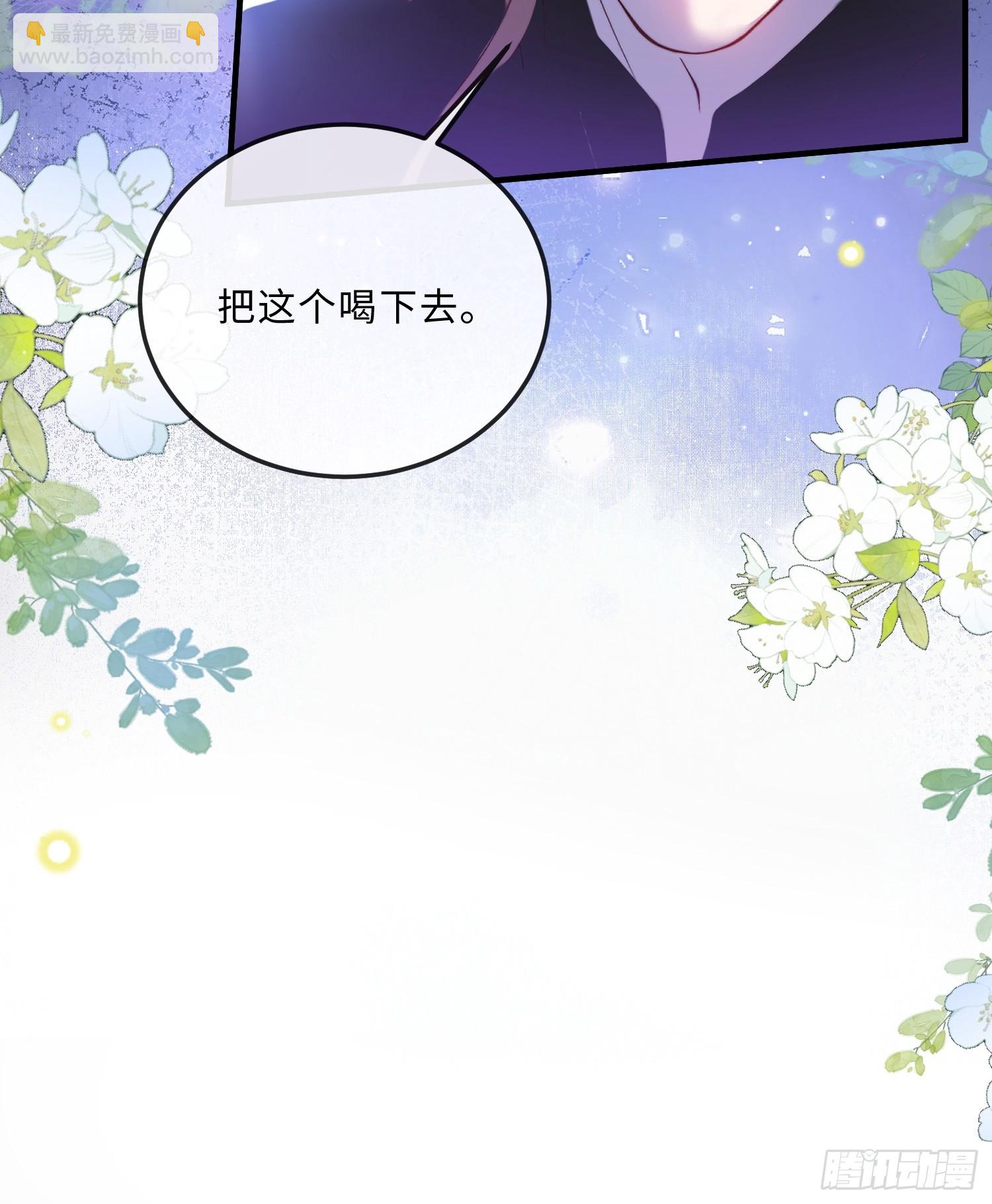 貴族的隱秘遊戲 - 第六十一話 藥劑 - 5