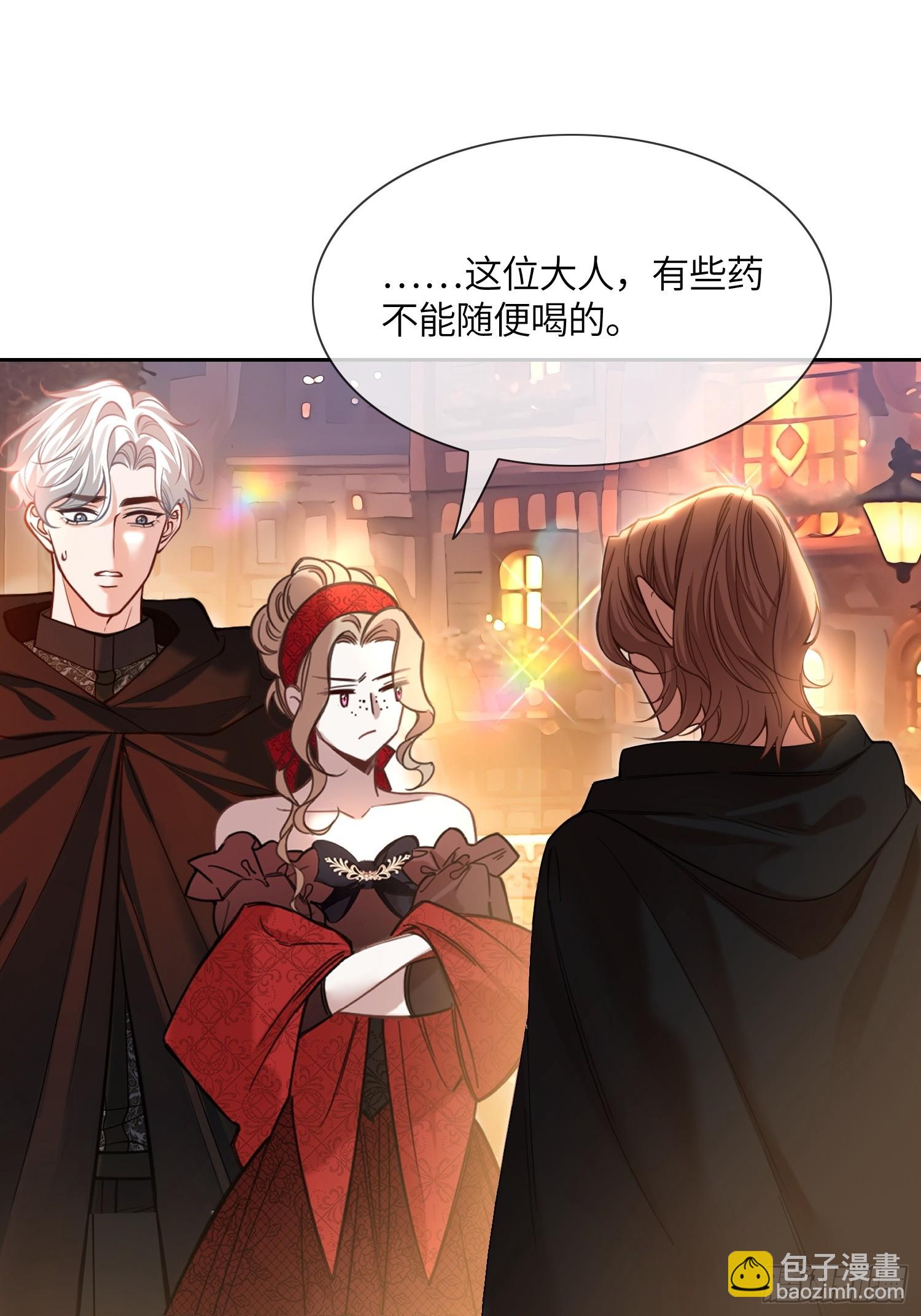 貴族的隱秘遊戲 - 第六十一話 藥劑 - 6