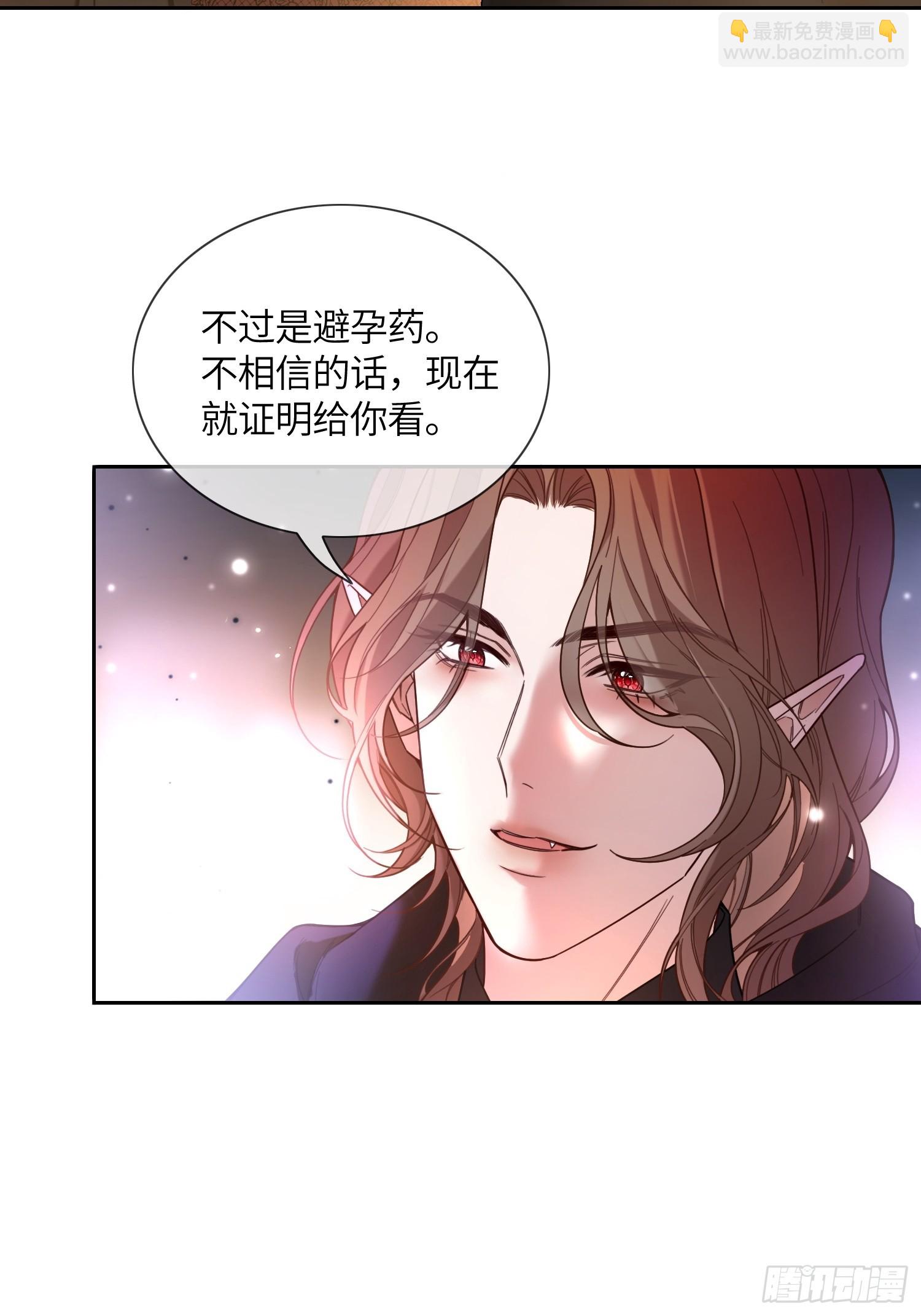 貴族的隱秘遊戲 - 第六十一話 藥劑 - 7