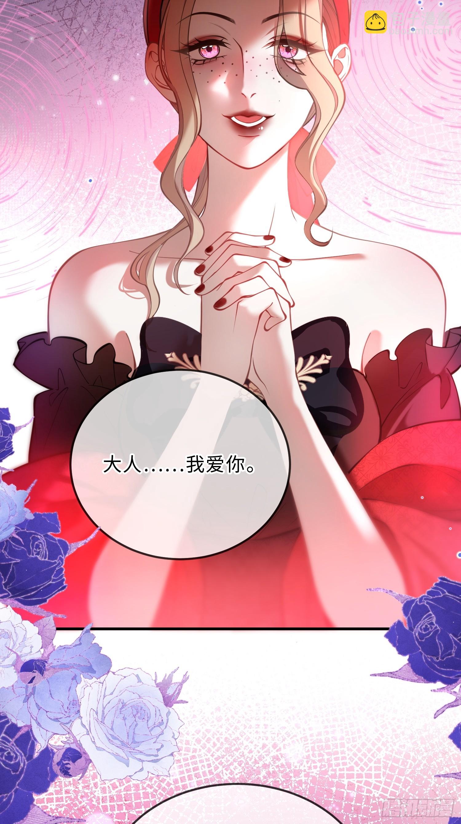 貴族的隱秘遊戲 - 第六十一話 藥劑 - 4