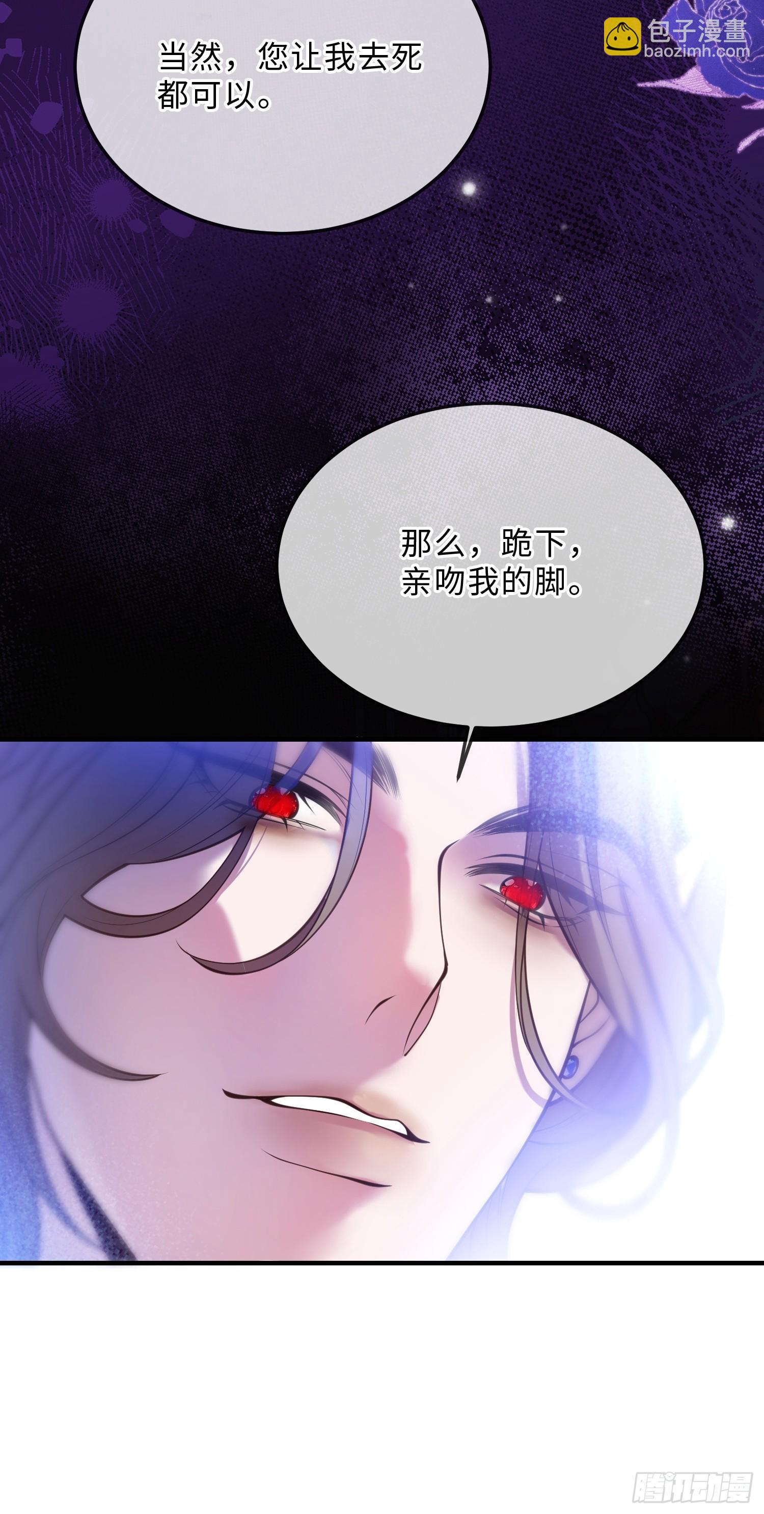 貴族的隱秘遊戲 - 第六十一話 藥劑 - 6