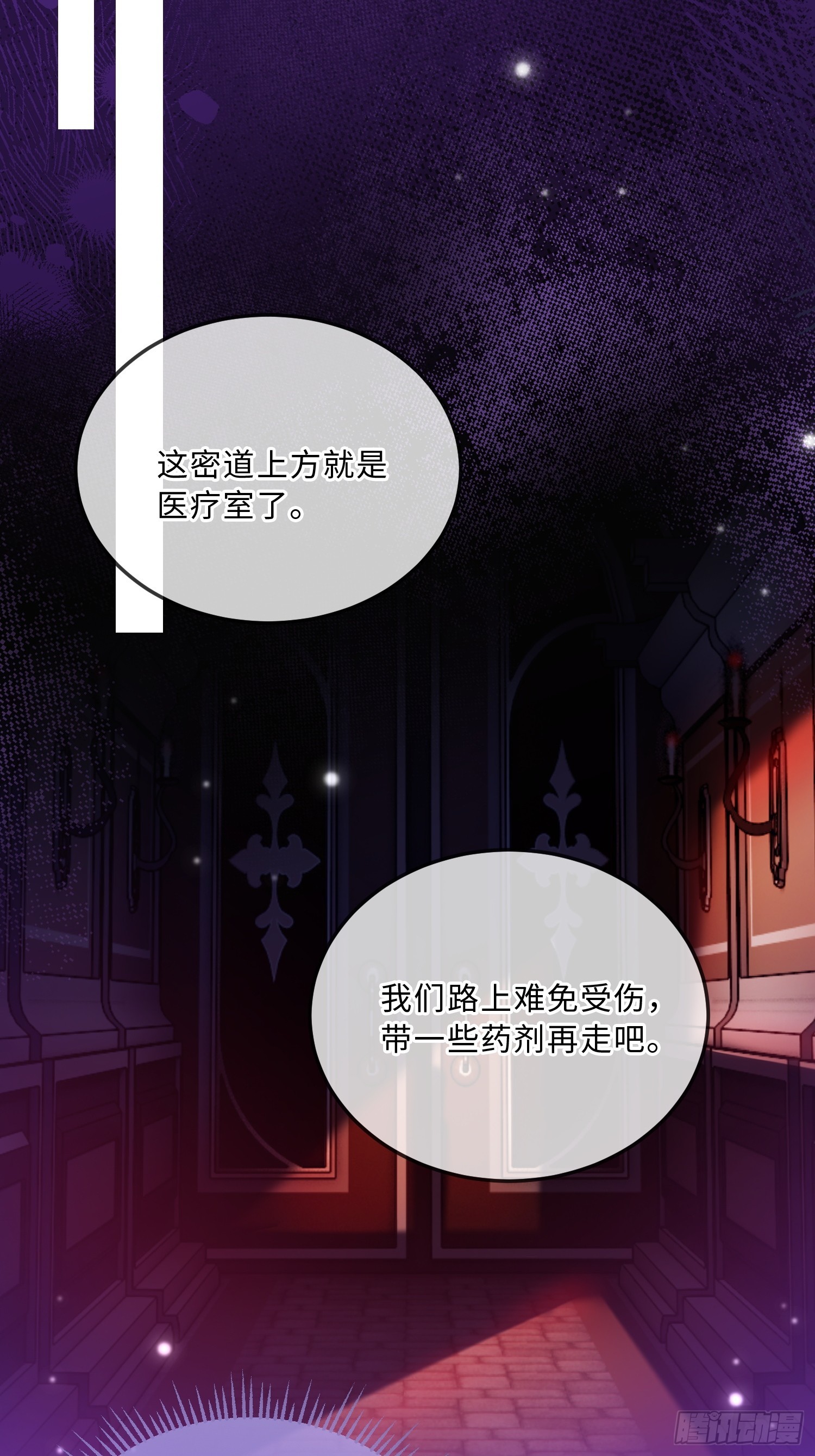 貴族的隱秘遊戲 - 第六十一話 藥劑 - 2