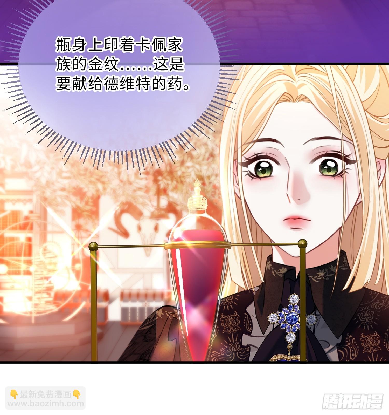 貴族的隱秘遊戲 - 第六十一話 藥劑 - 3