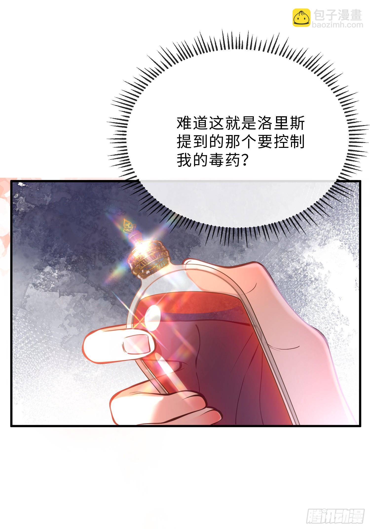 貴族的隱秘遊戲 - 第六十一話 藥劑 - 4
