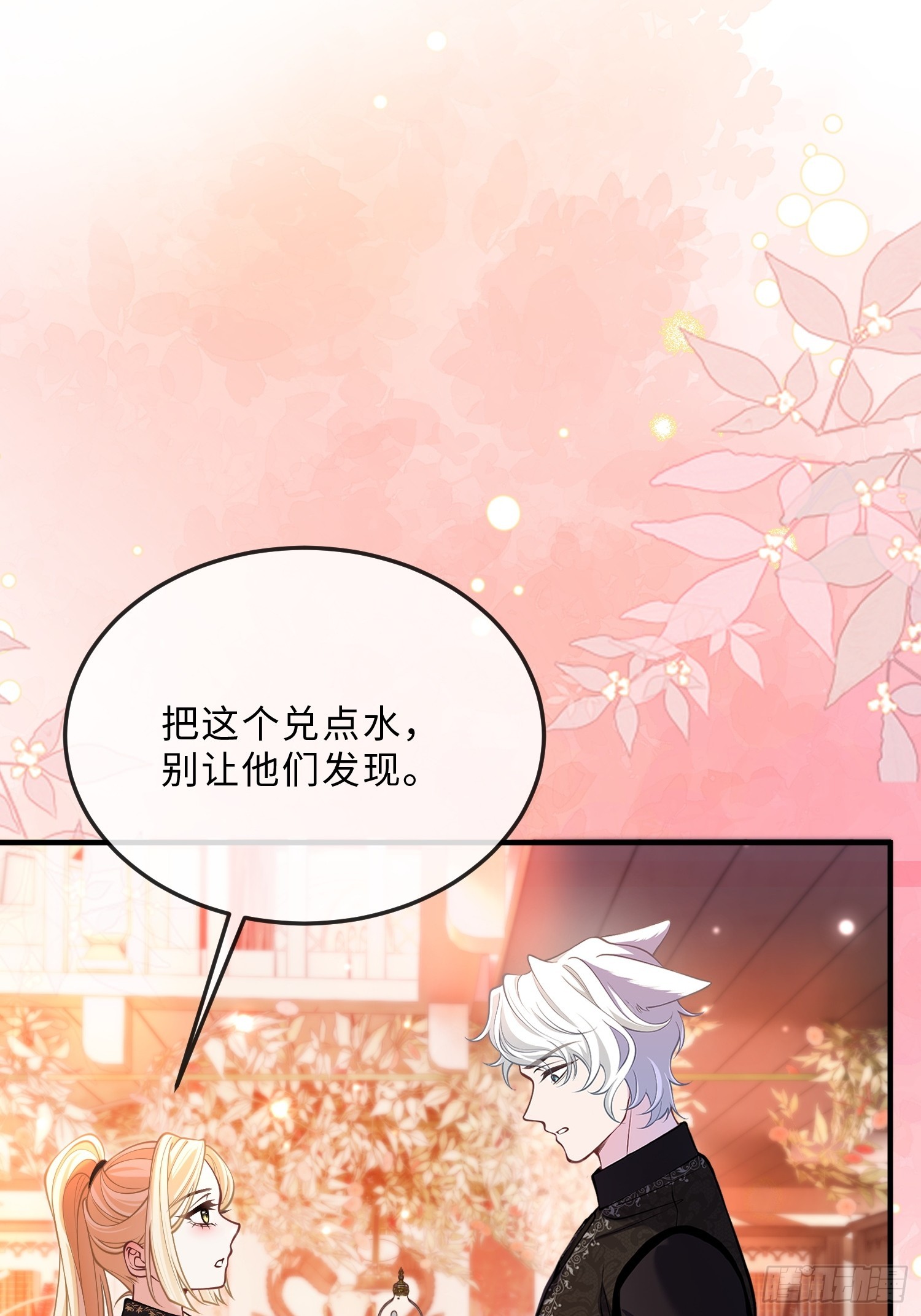 貴族的隱秘遊戲 - 第六十一話 藥劑 - 6