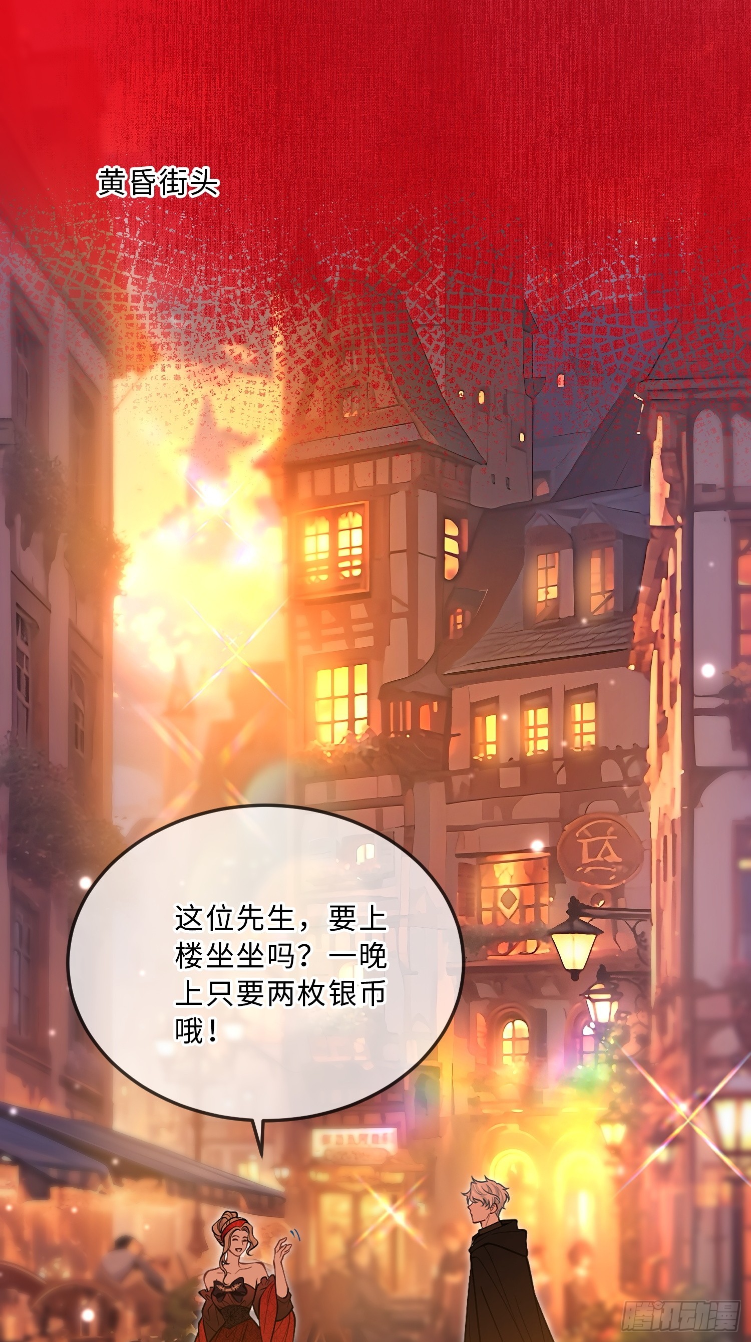 貴族的隱秘遊戲 - 第六十一話 藥劑 - 7