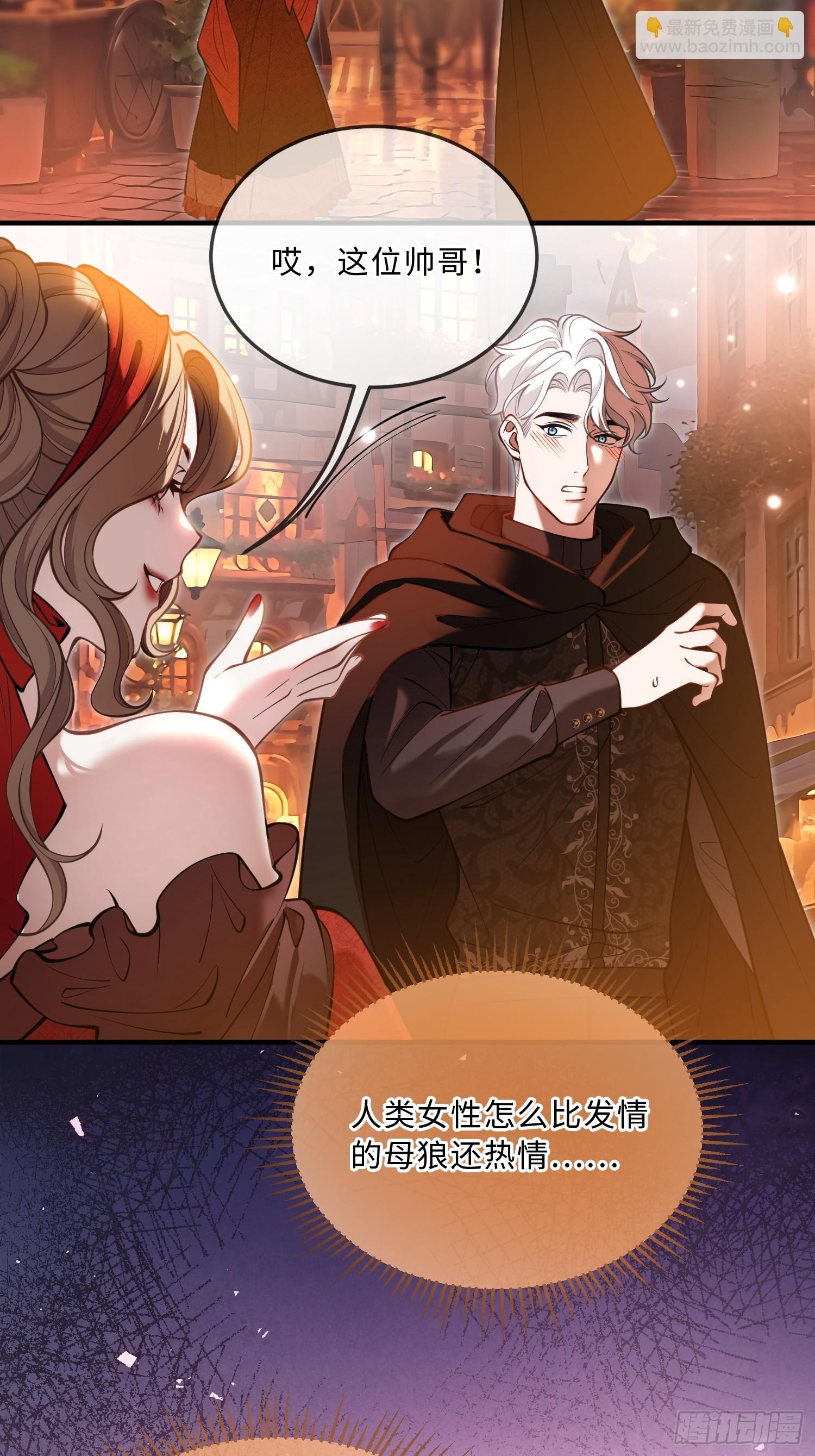 貴族的隱秘遊戲 - 第六十一話 藥劑 - 1