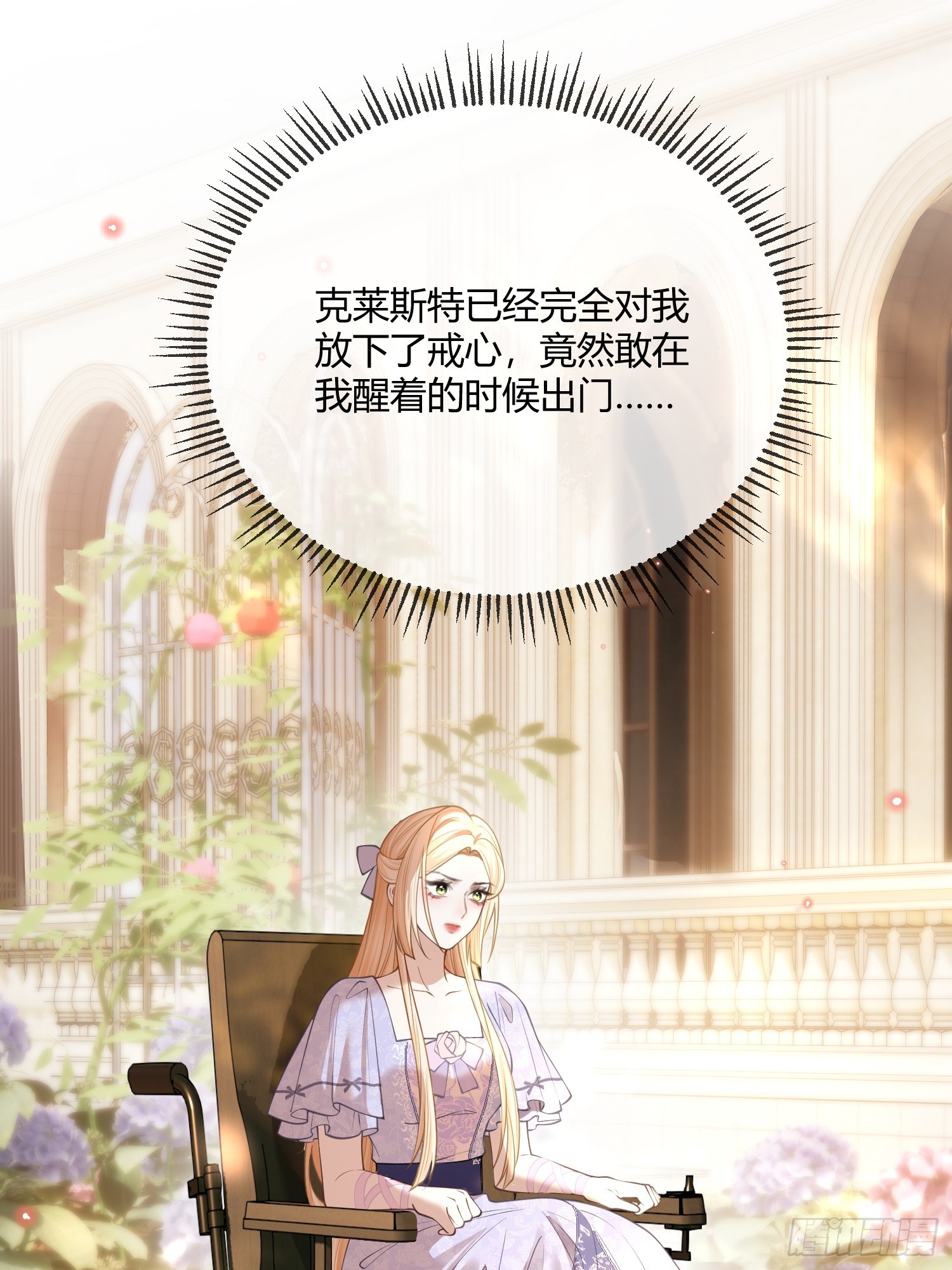 貴族的隱秘遊戲 - 第六十七話 霍埃爾的信 - 3