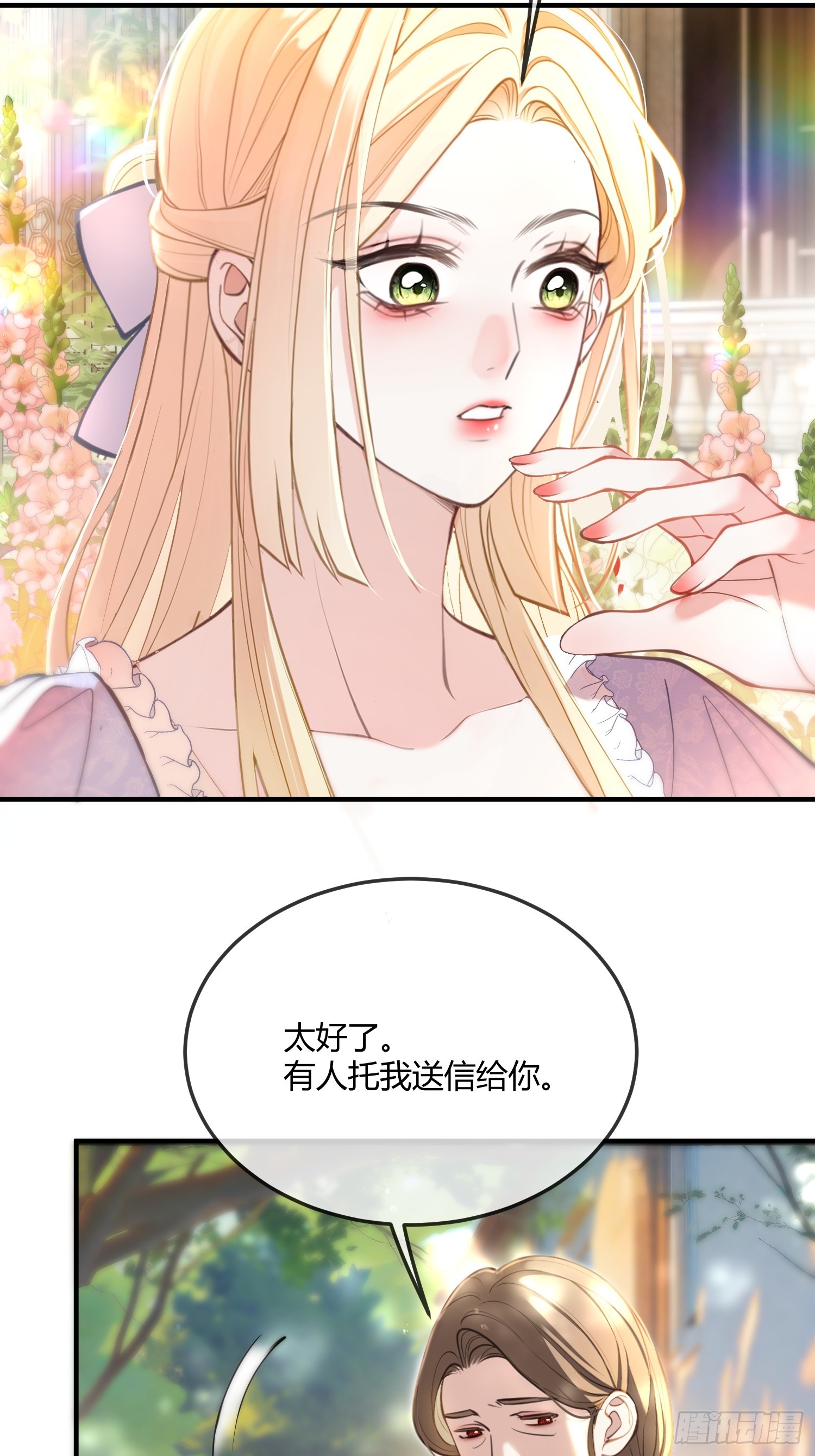 貴族的隱秘遊戲 - 第六十七話 霍埃爾的信 - 3