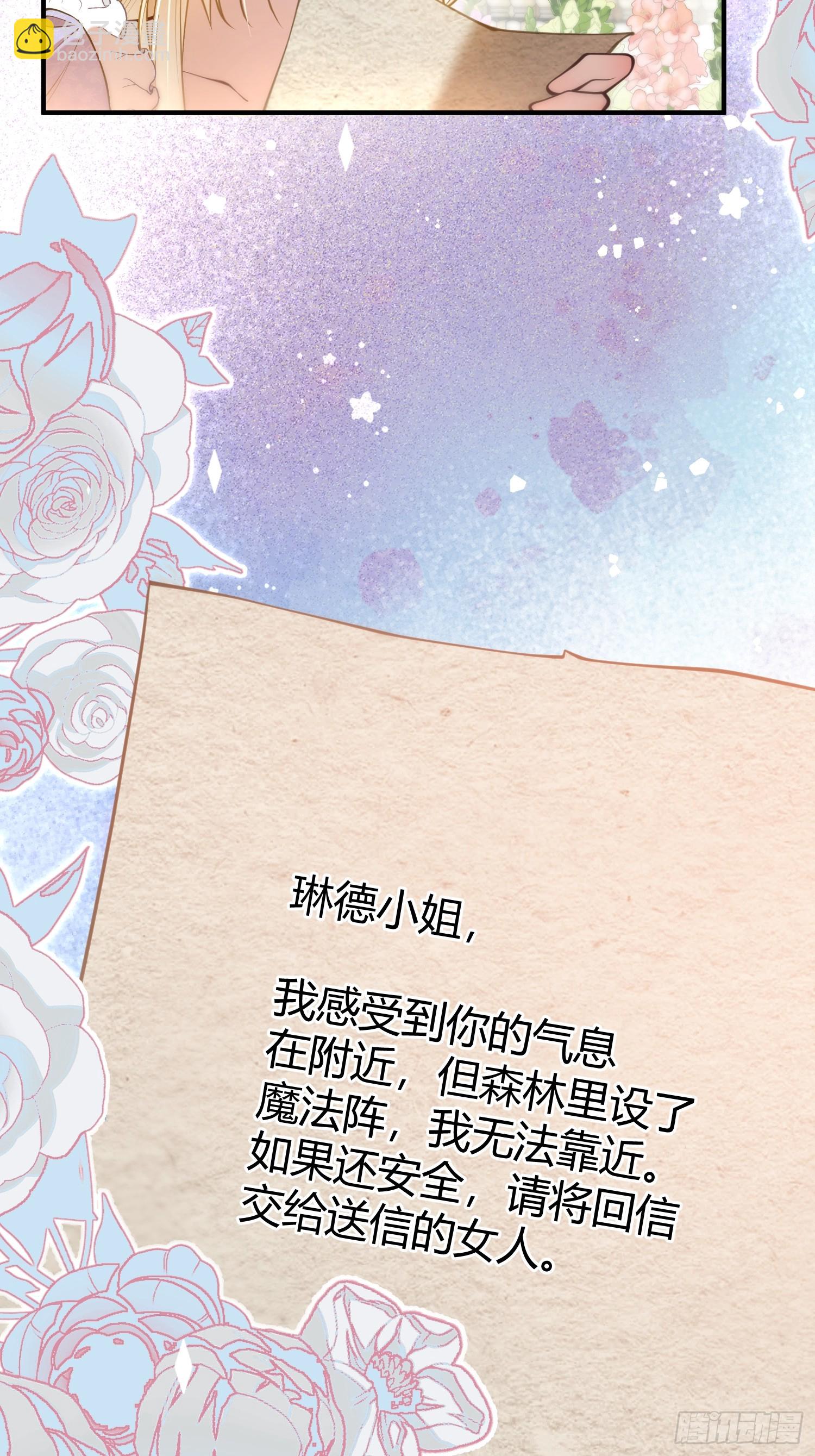貴族的隱秘遊戲 - 第六十七話 霍埃爾的信 - 5