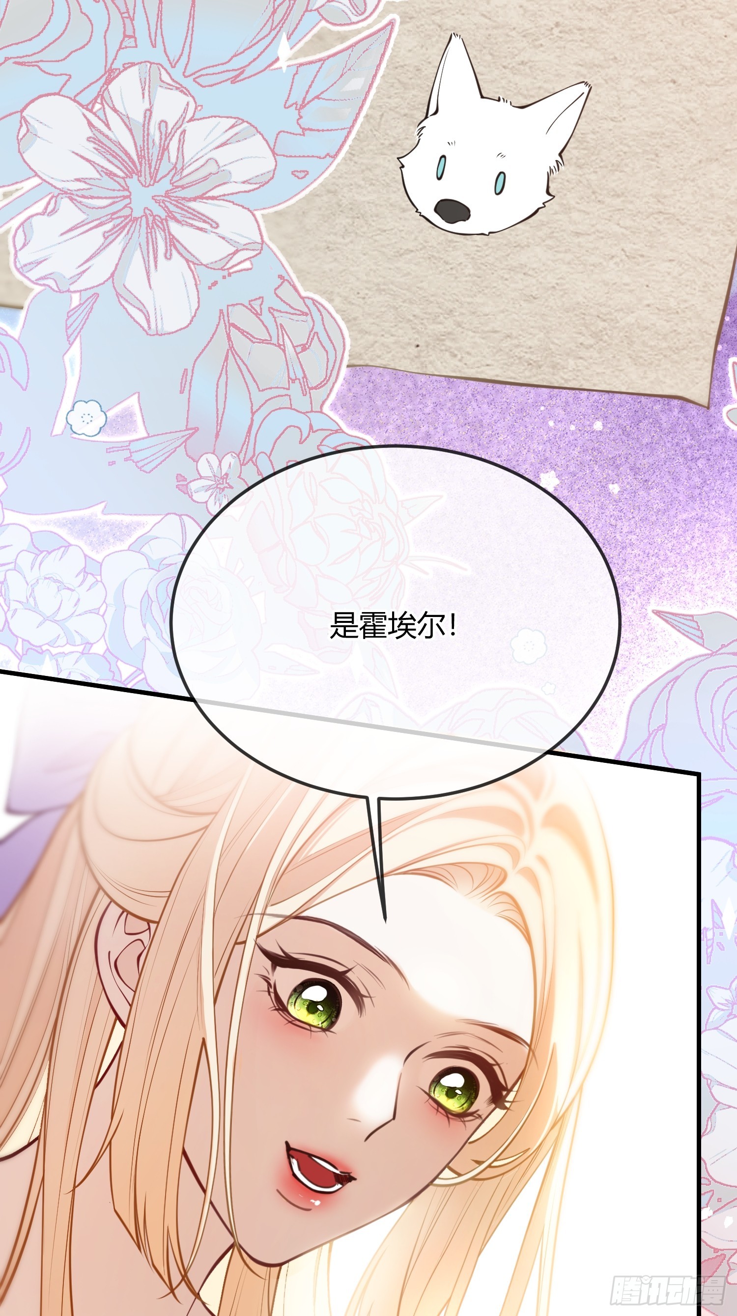 貴族的隱秘遊戲 - 第六十七話 霍埃爾的信 - 6