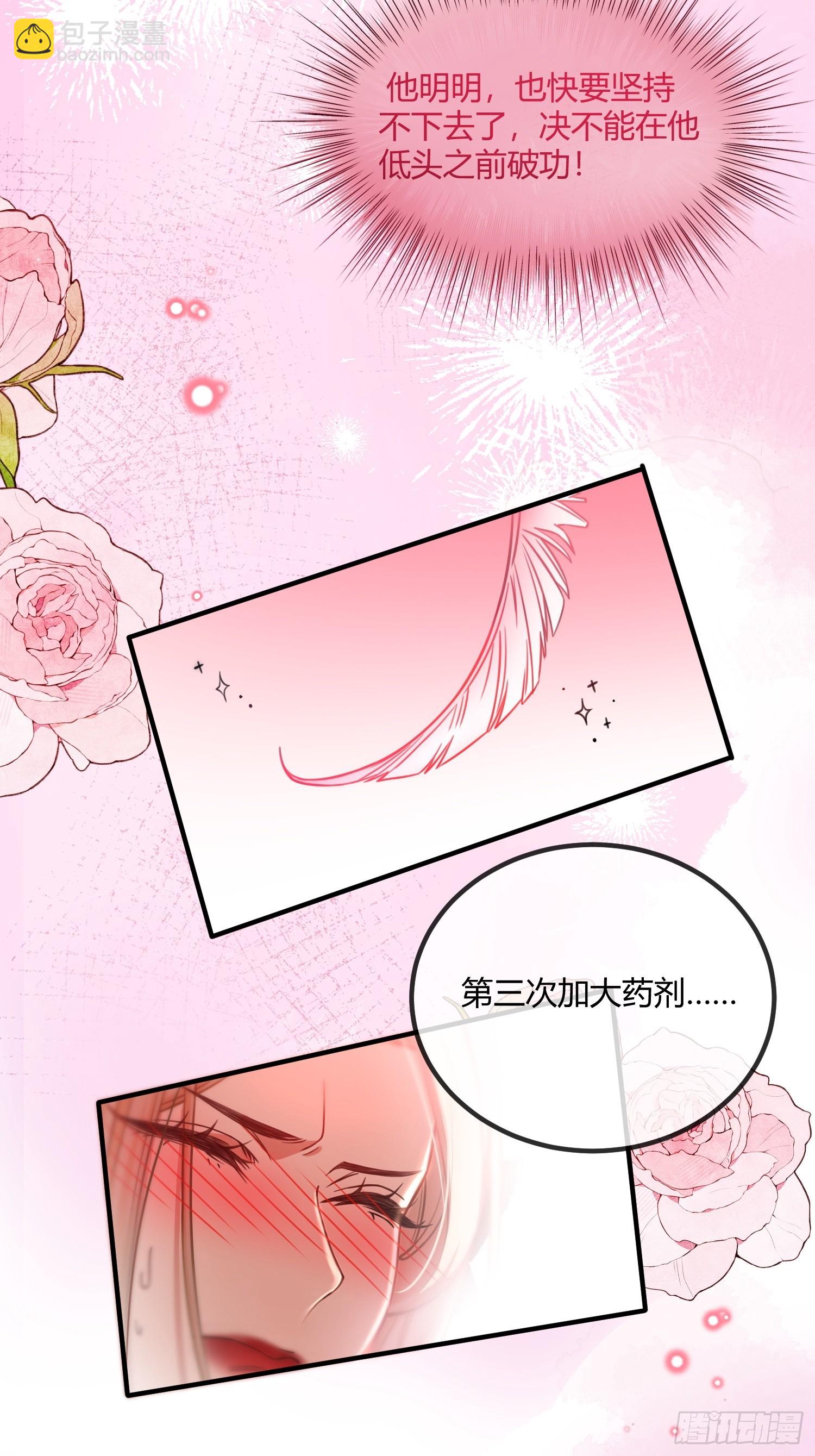 貴族的隱秘遊戲 - 第七話 致命吸引 - 5