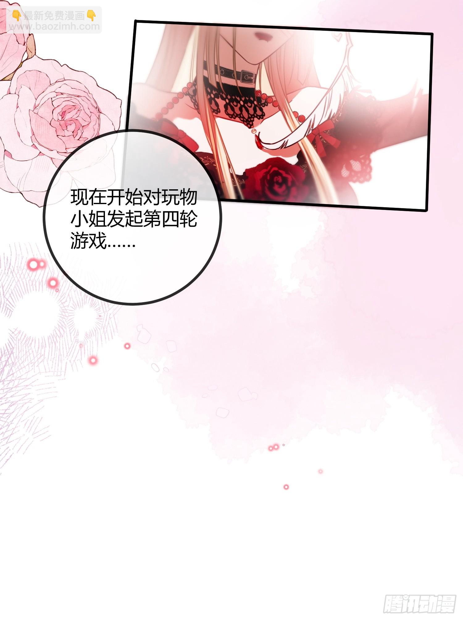貴族的隱秘遊戲 - 第七話 致命吸引 - 6