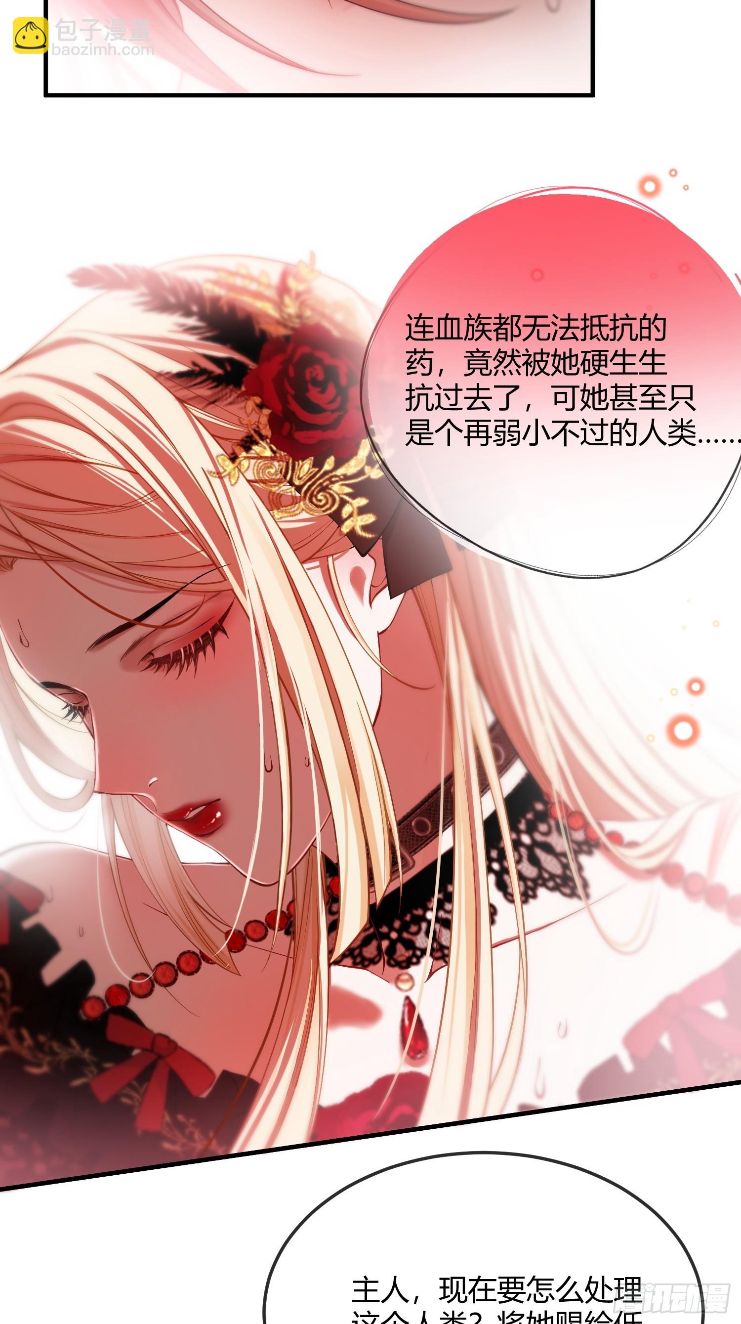 貴族的隱秘遊戲 - 第七話 致命吸引 - 5