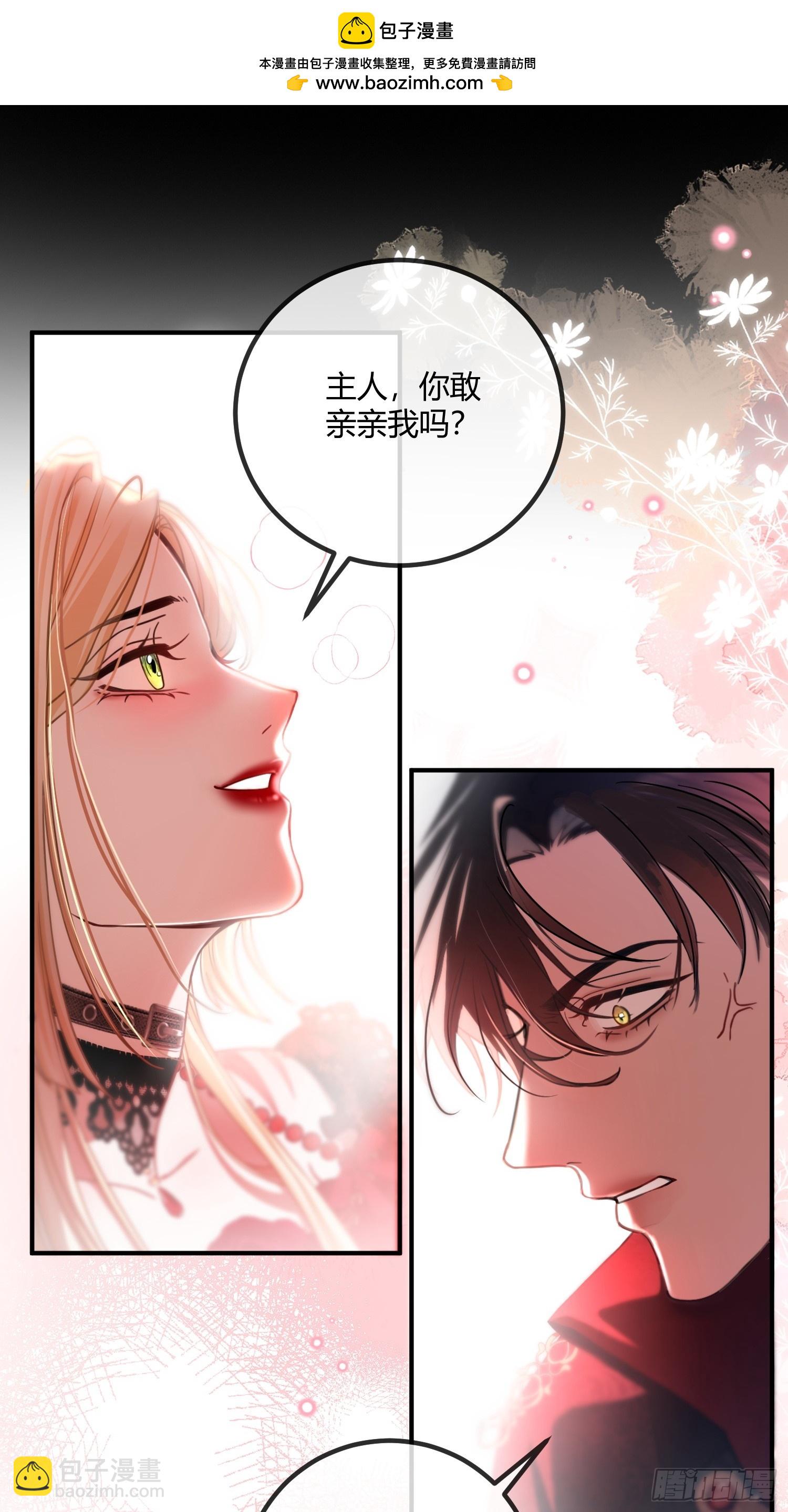貴族的隱秘遊戲 - 第七話 致命吸引 - 2