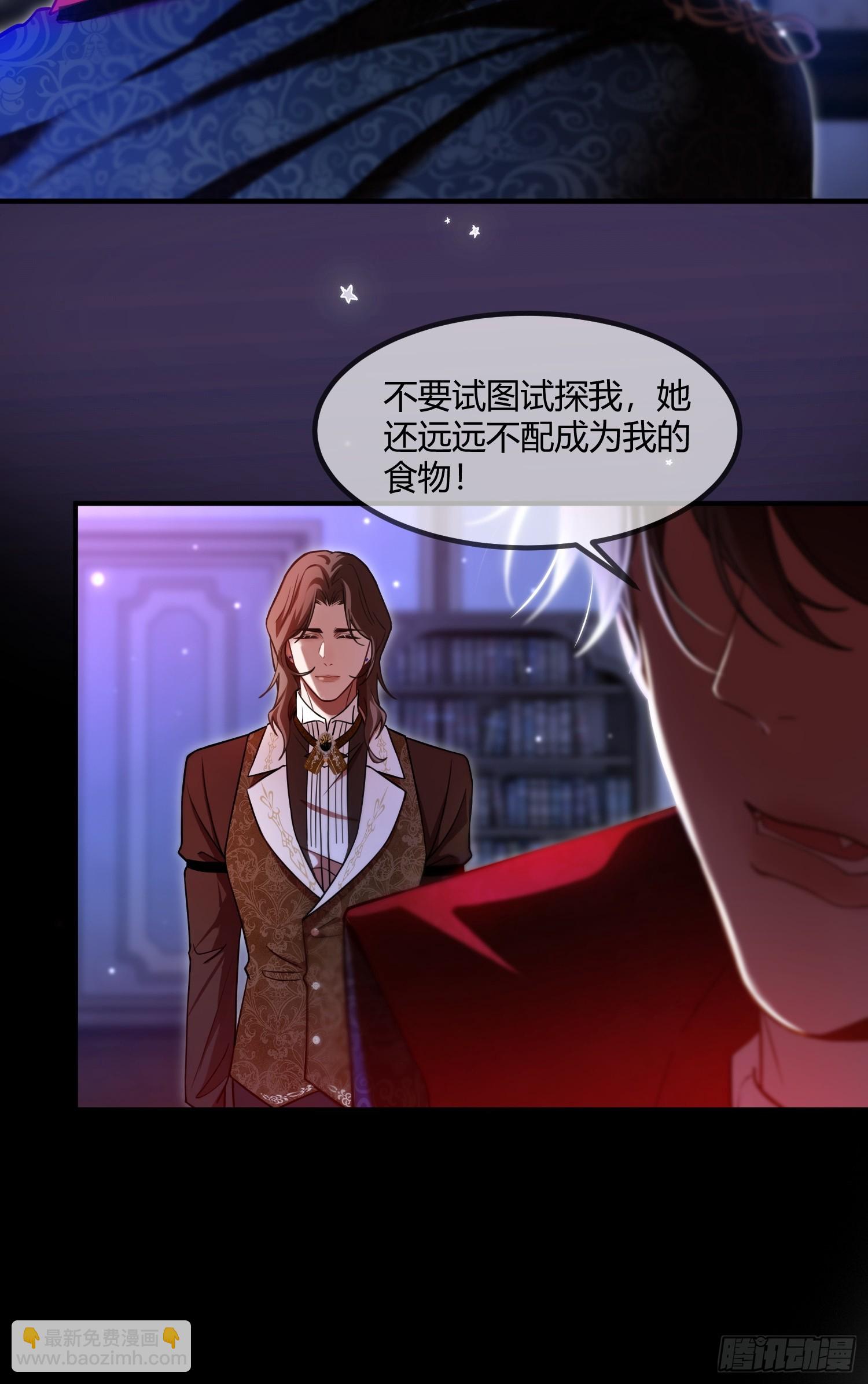 貴族的隱秘遊戲 - 第七話 致命吸引 - 6