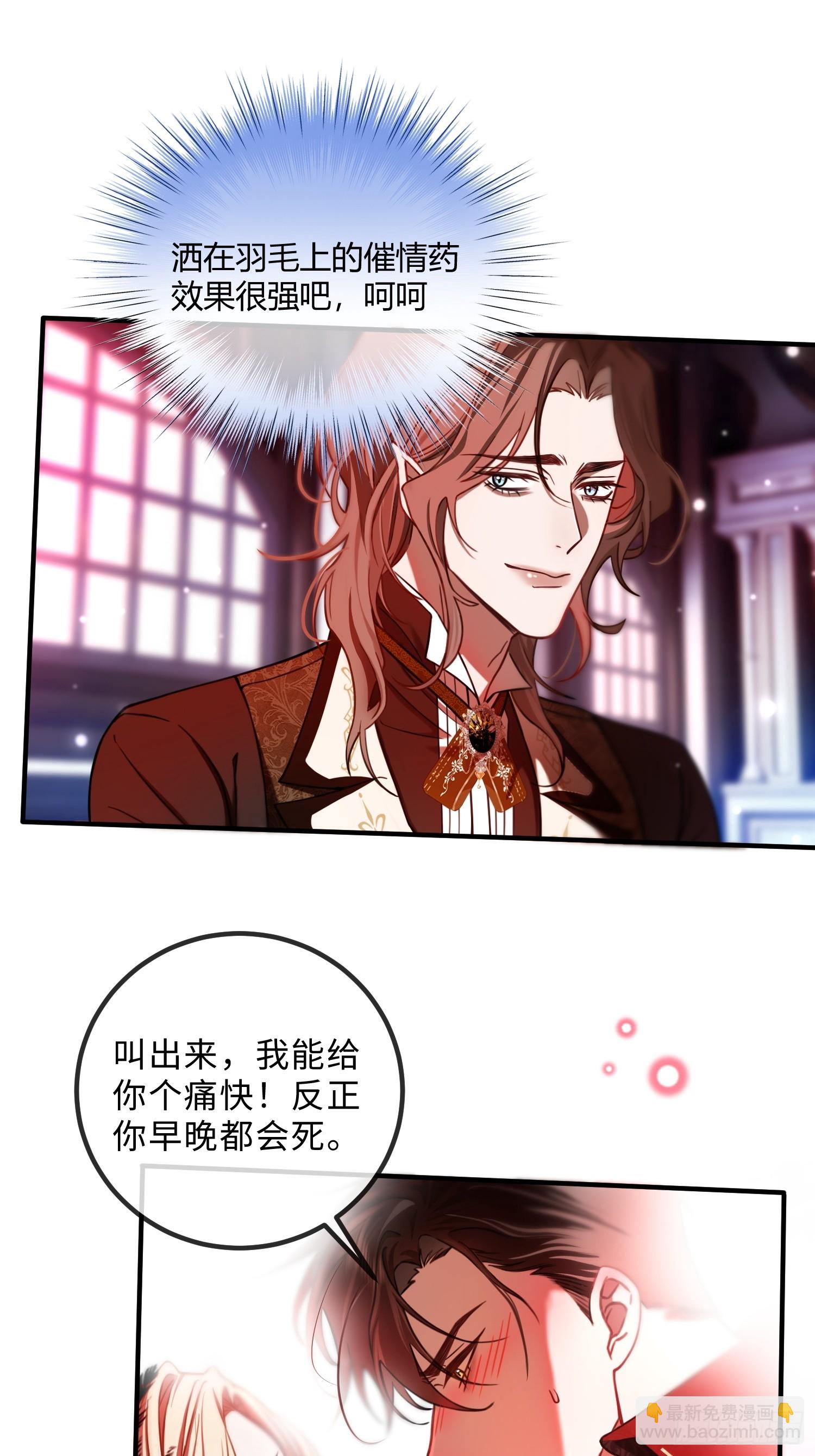 貴族的隱秘遊戲 - 第七話 致命吸引 - 3
