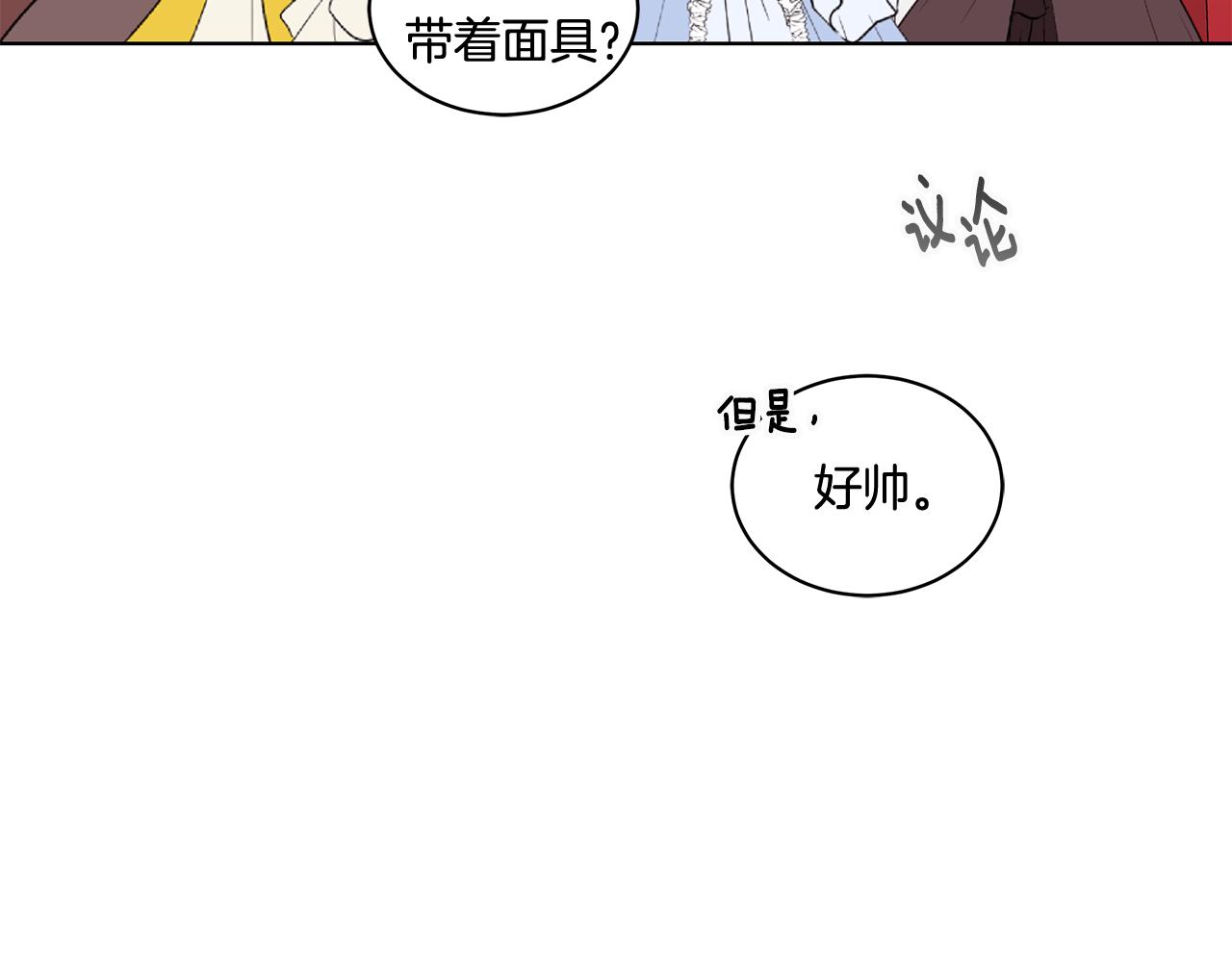 貴族養女變王子 - 第63話 華麗麗的名媛(1/3) - 2