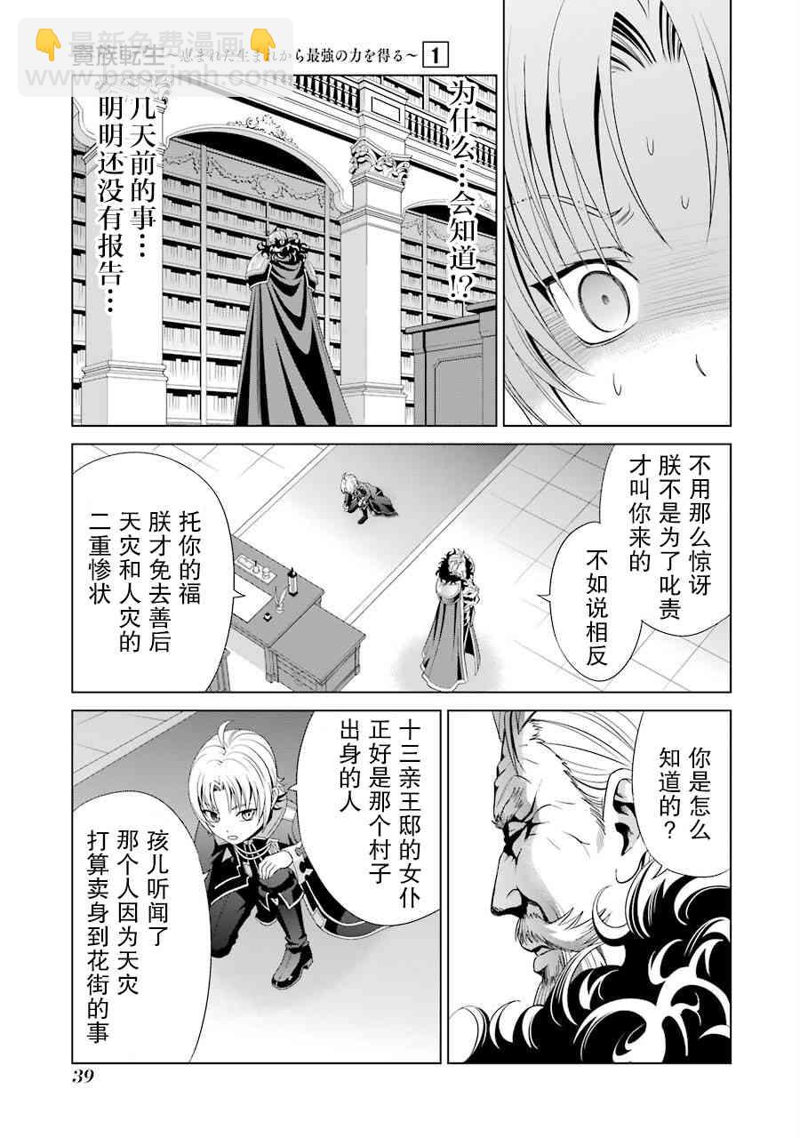 貴族轉生 - 1話(1/2) - 6