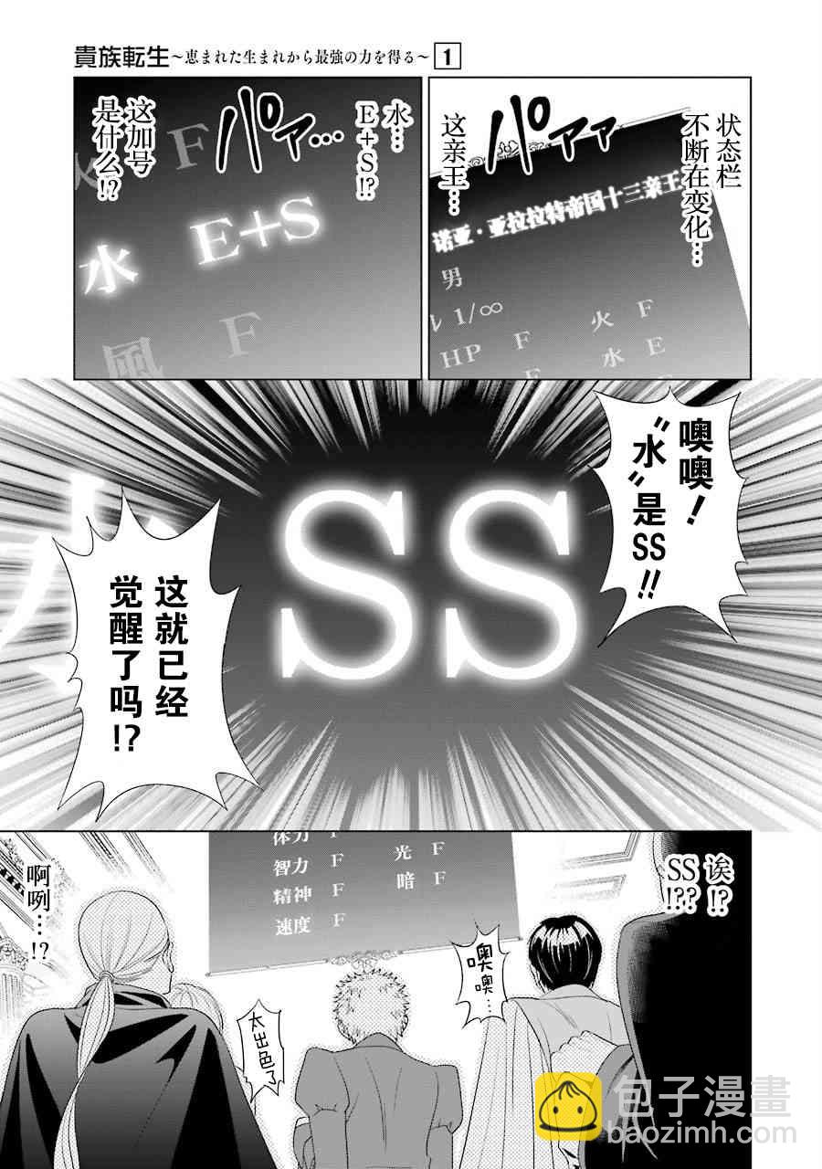 貴族轉生 - 1話(1/2) - 7