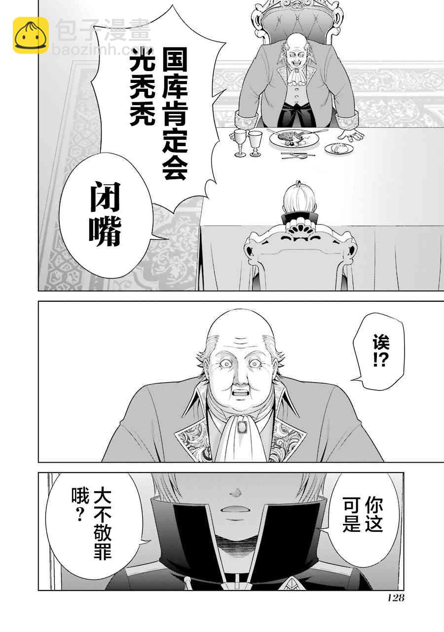 貴族轉生 - 3話 - 2