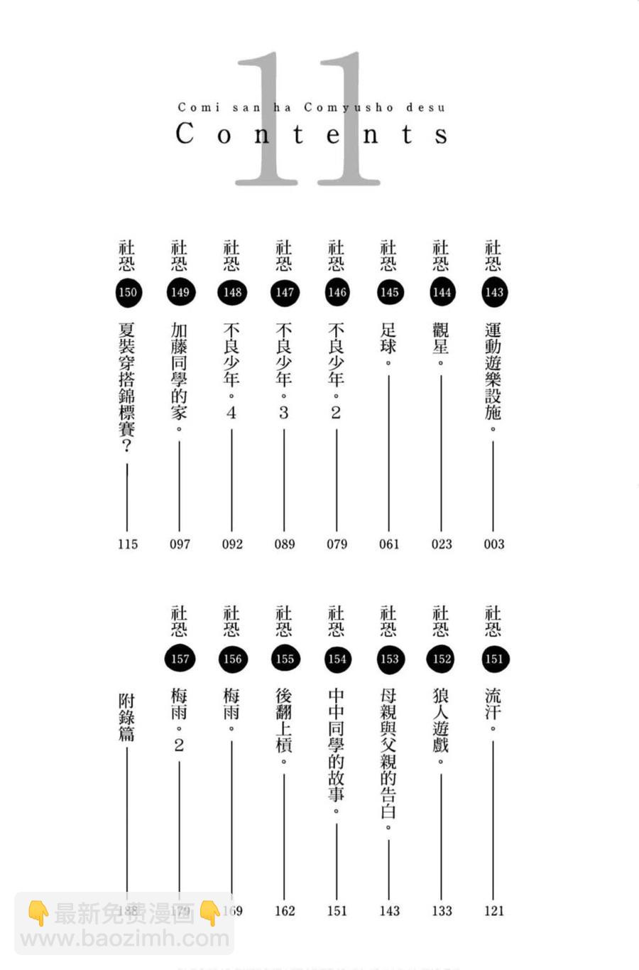 古见同学是沟通鲁蛇。 - 第11卷(1/4) - 3