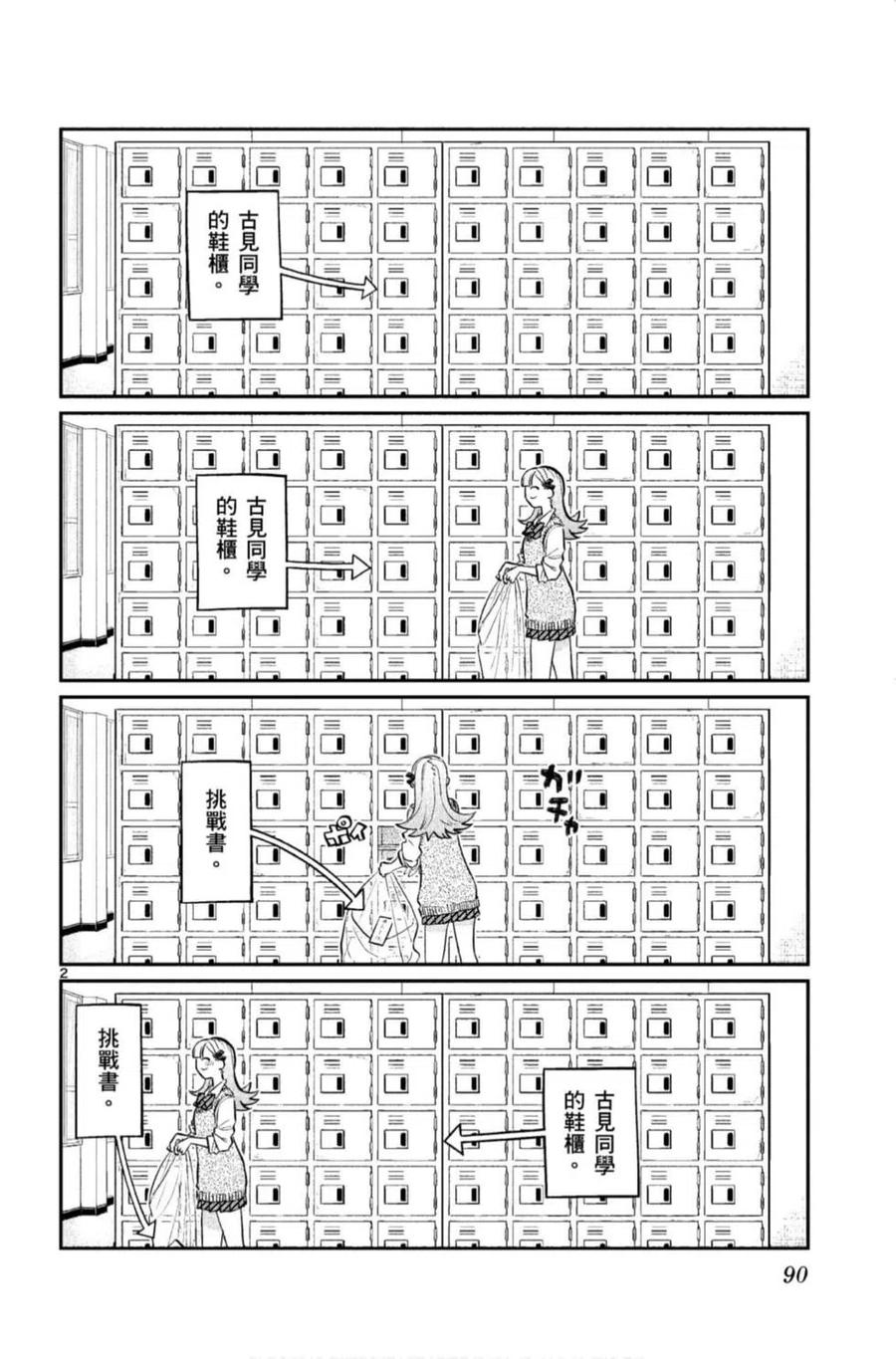 古見同學是溝通魯蛇。 - 第11卷(2/4) - 5