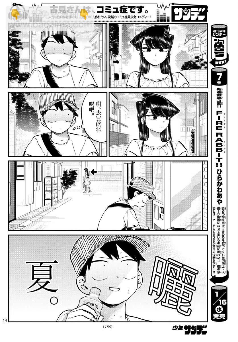 古見同學是溝通魯蛇。 - 第178話 - 4