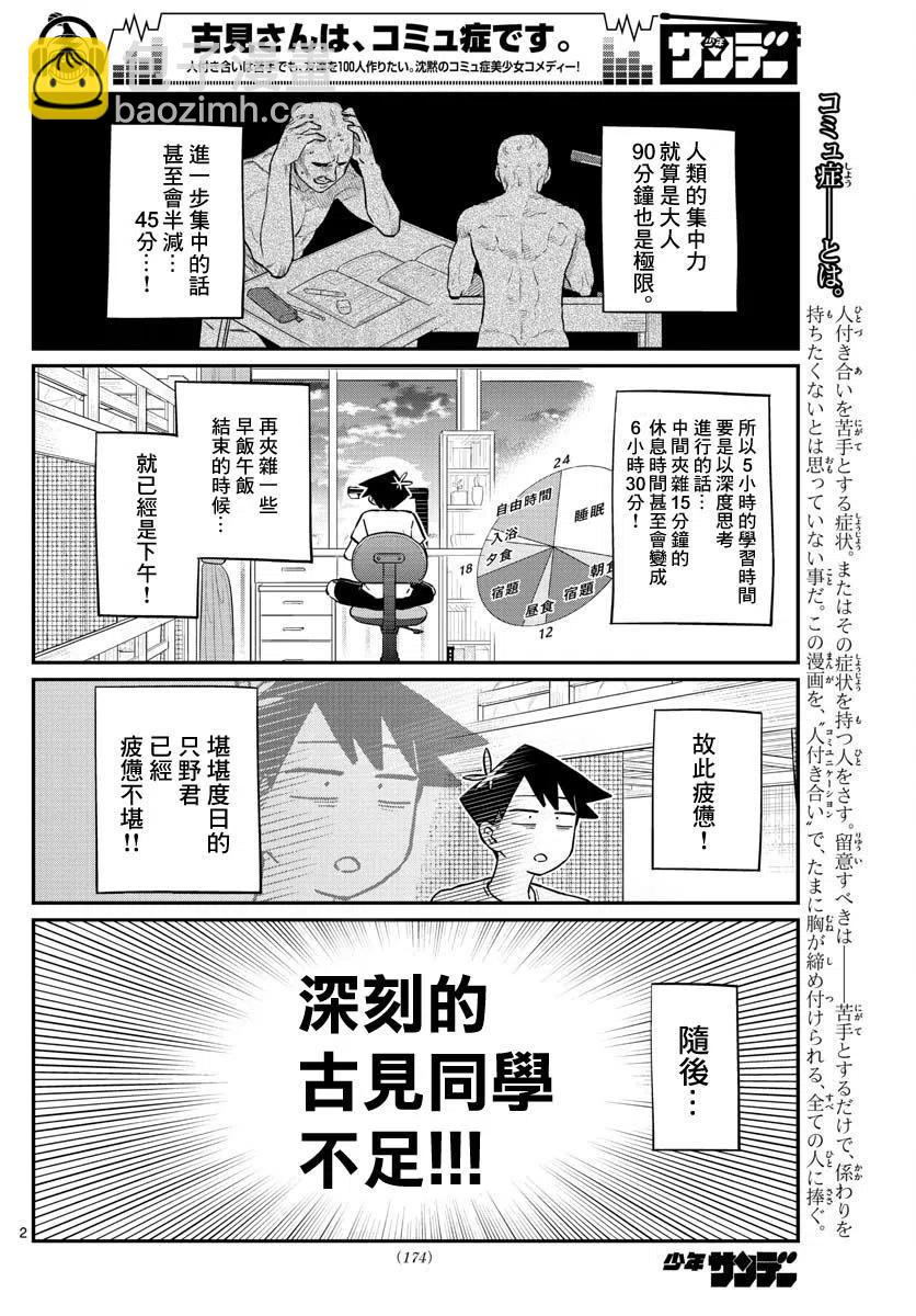 古見同學是溝通魯蛇。 - 第178話 - 2