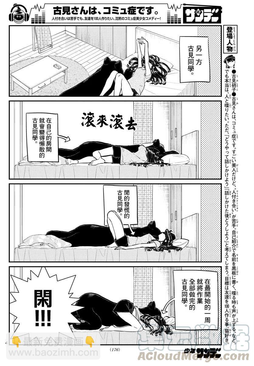 古見同學是溝通魯蛇。 - 第178話 - 4