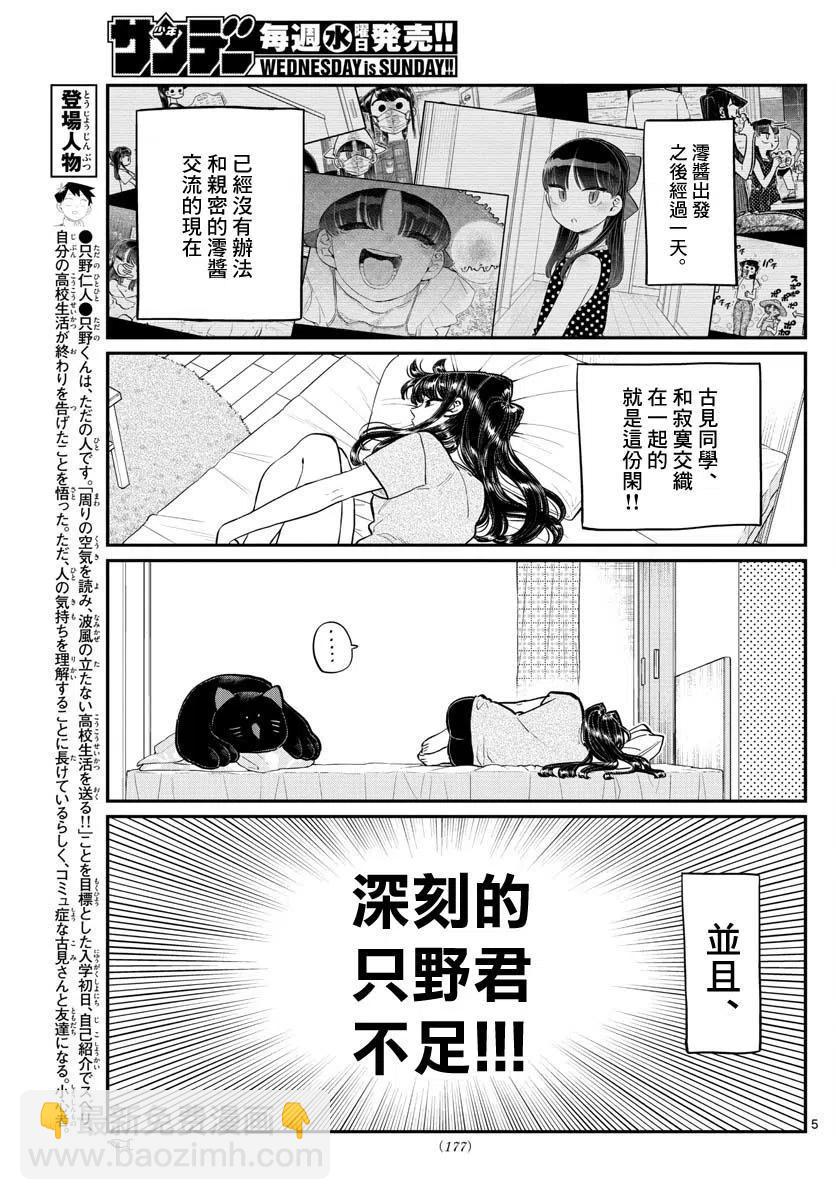 古見同學是溝通魯蛇。 - 第178話 - 5