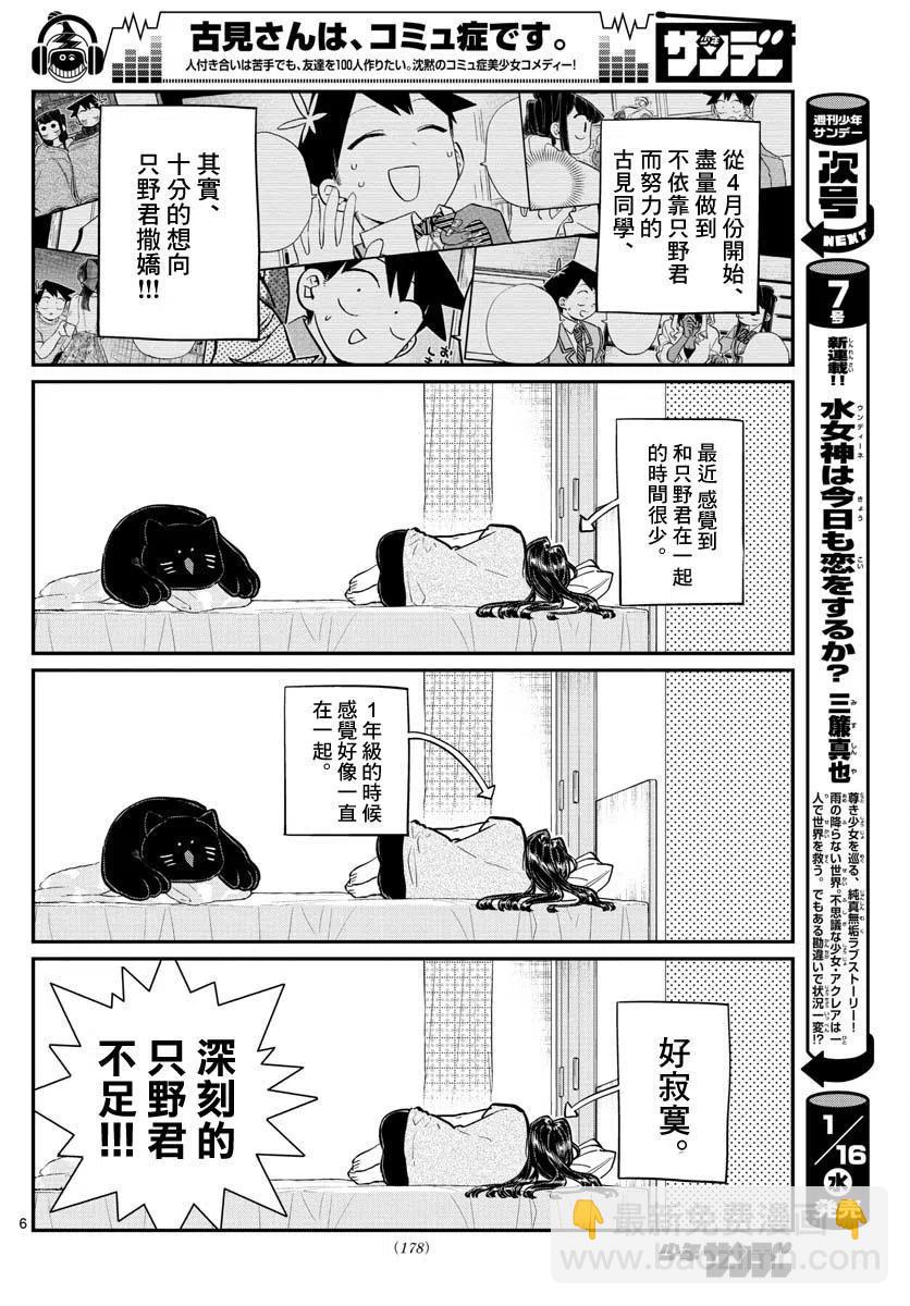 古見同學是溝通魯蛇。 - 第178話 - 1