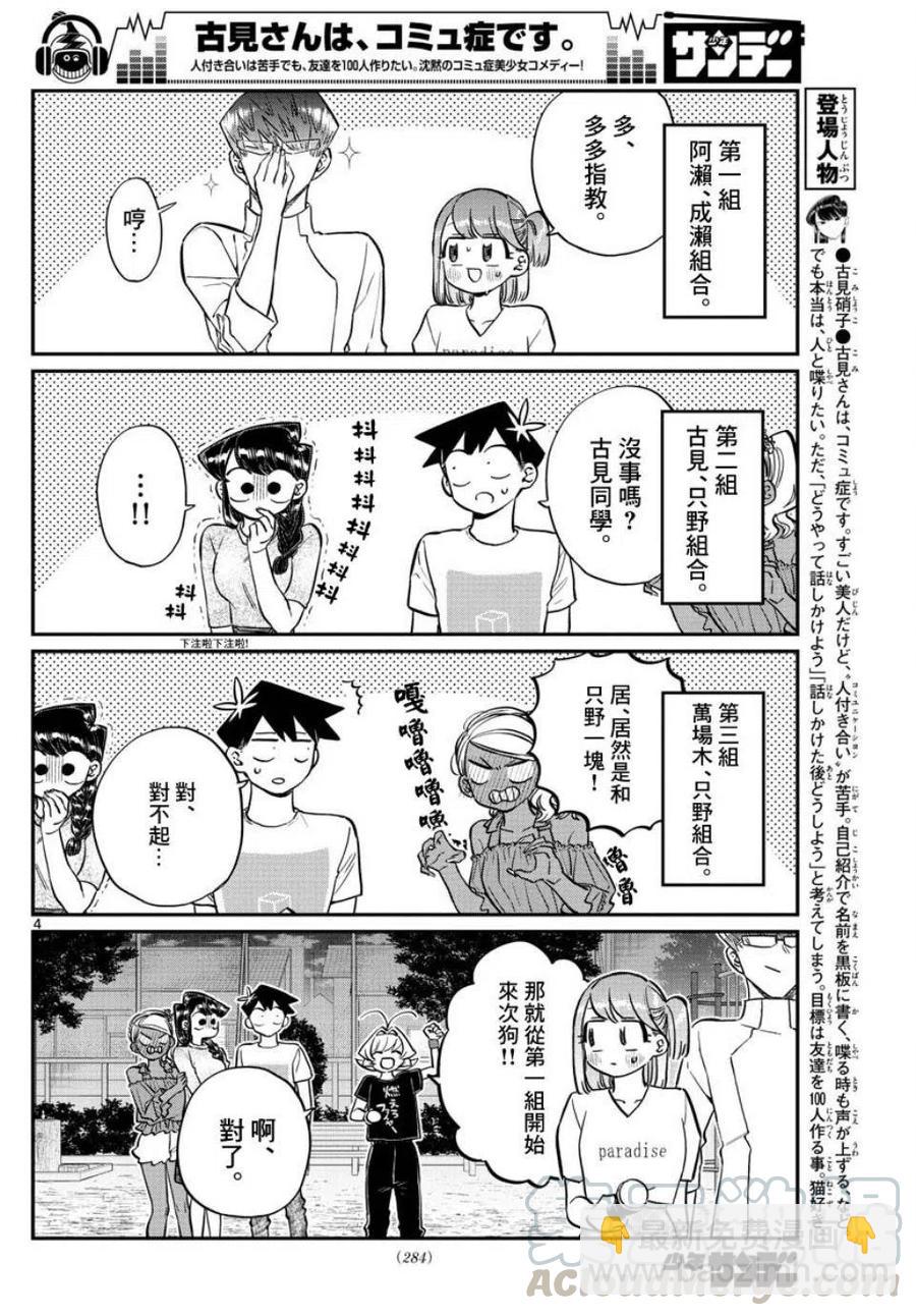 古見同學是溝通魯蛇。 - 第180話 - 4