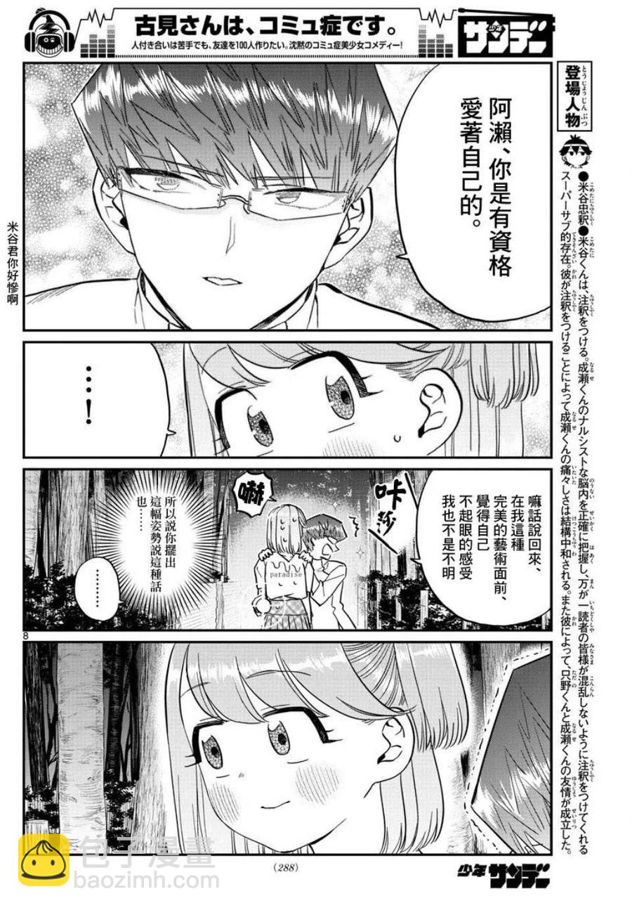 古見同學是溝通魯蛇。 - 第180話 - 3