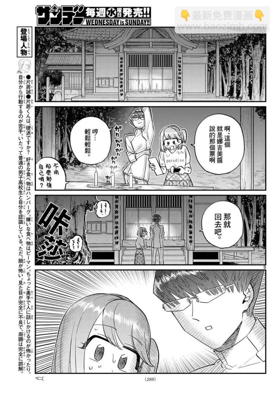 古見同學是溝通魯蛇。 - 第180話 - 4