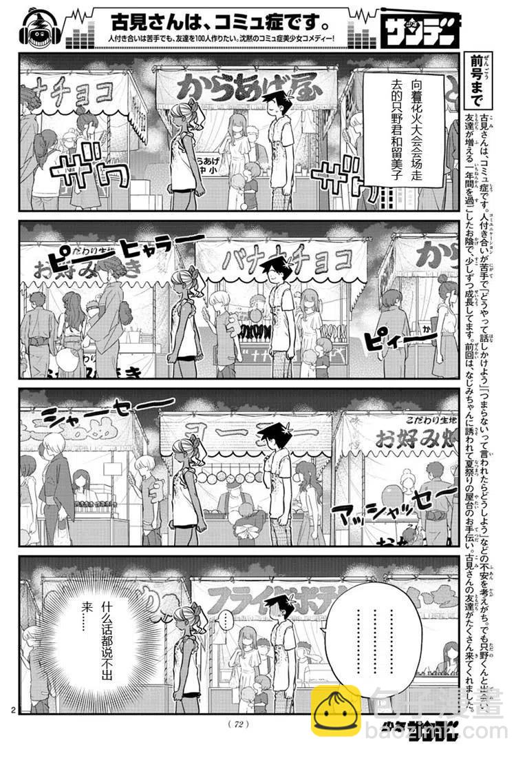 古見同學是溝通魯蛇。 - 第194話 - 2