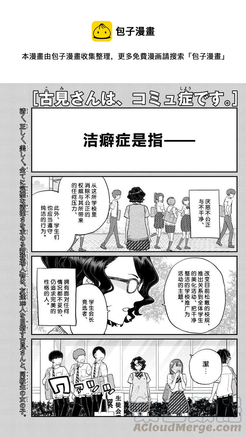 古見同學是溝通魯蛇。 - 第196話 - 1