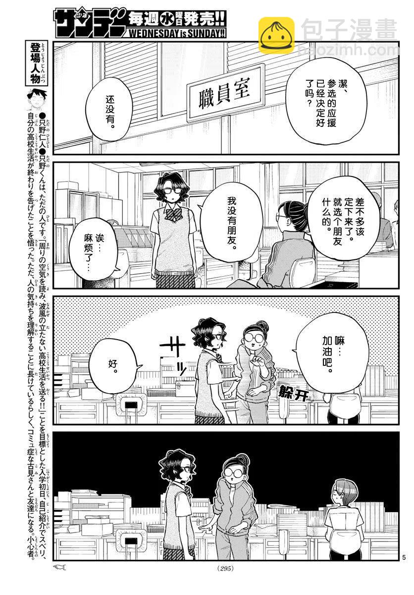 古見同學是溝通魯蛇。 - 第196話 - 1