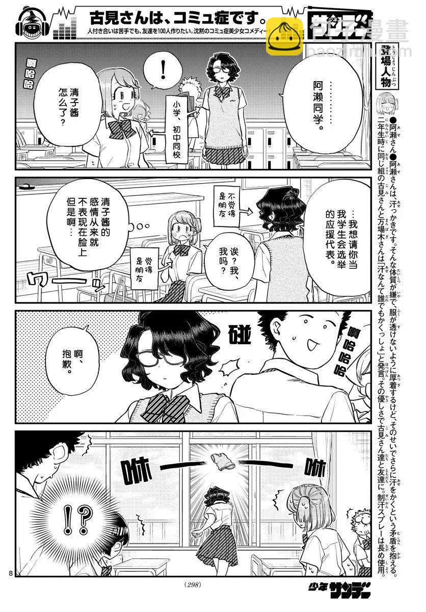 古見同學是溝通魯蛇。 - 第196話 - 4