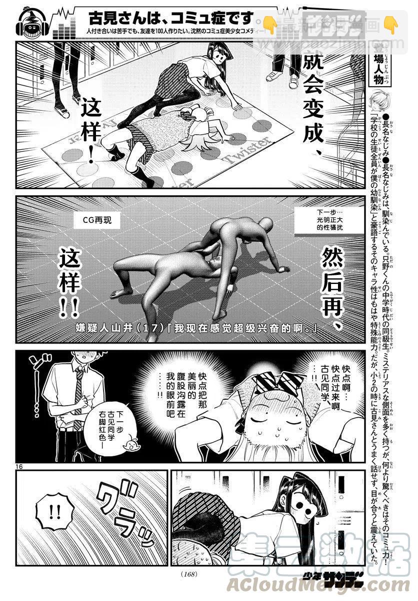 古見同學是溝通魯蛇。 - 第197話 - 1