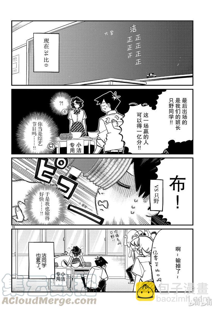 古見同學是溝通魯蛇。 - 第199話 - 4