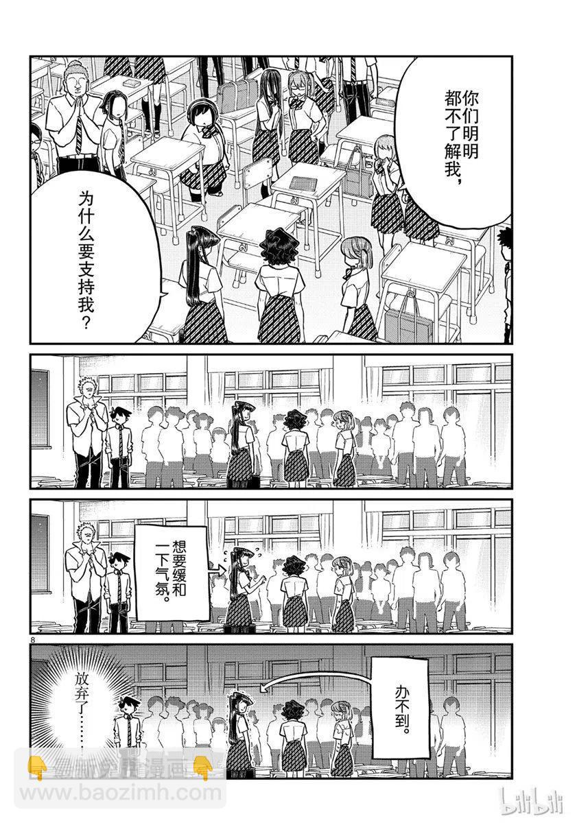 古見同學是溝通魯蛇。 - 第199話 - 4