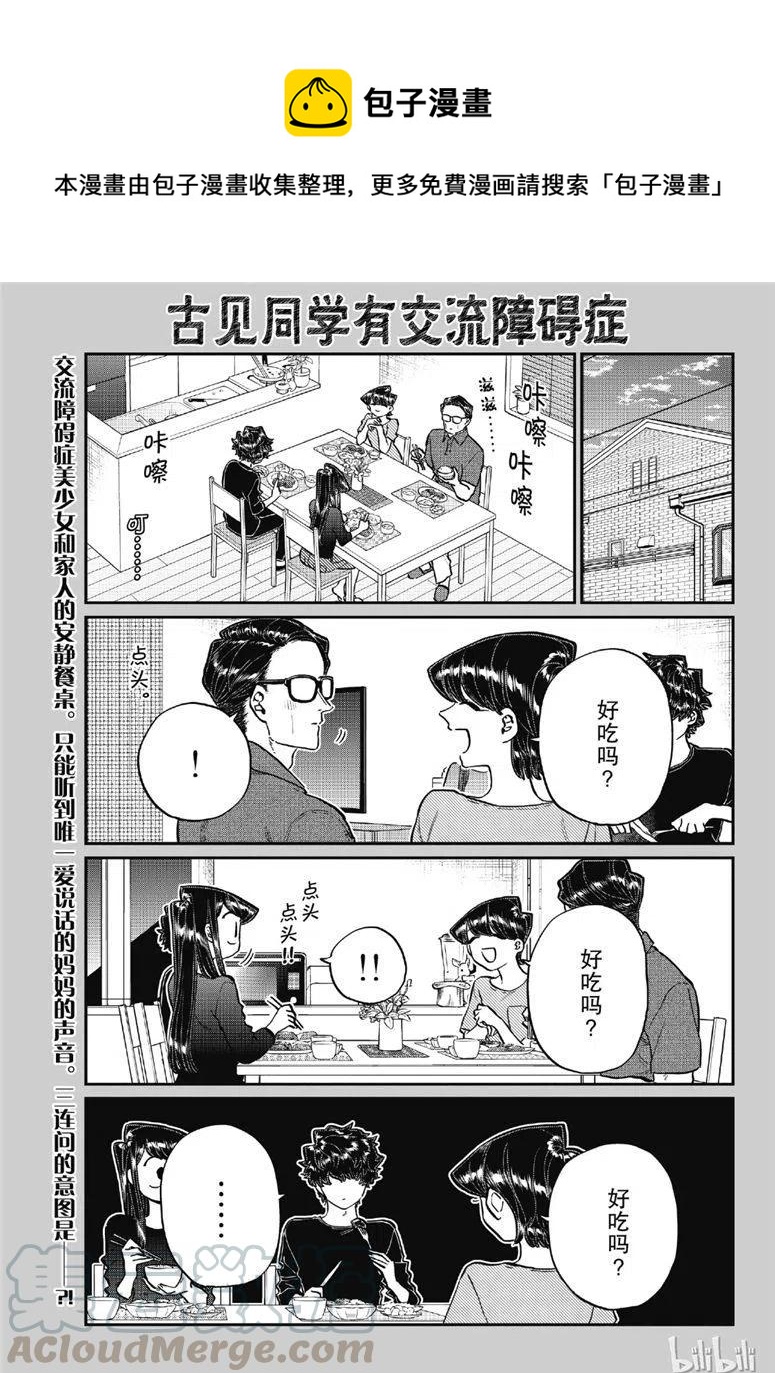 古見同學是溝通魯蛇。 - 第207話 - 1