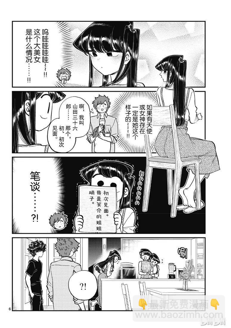 古見同學是溝通魯蛇。 - 第207話 - 2