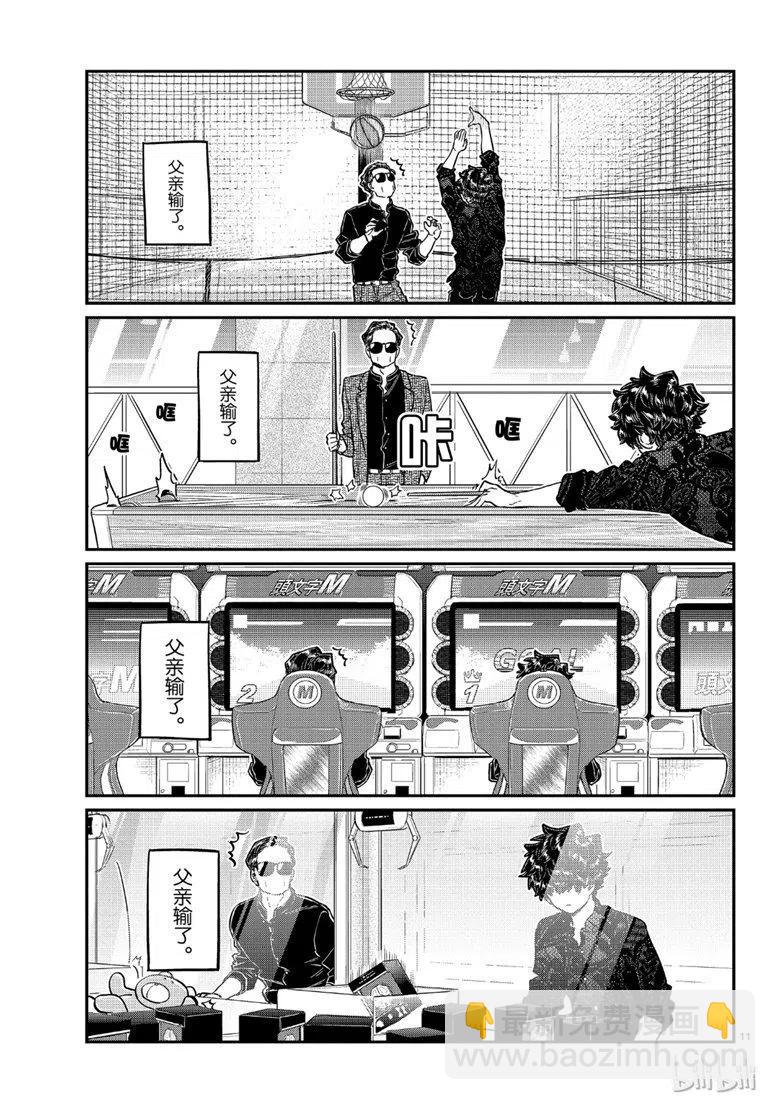 古見同學是溝通魯蛇。 - 第215話 - 3