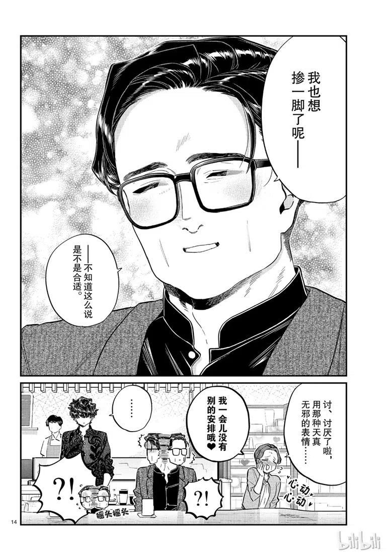 古見同學是溝通魯蛇。 - 第215話 - 2